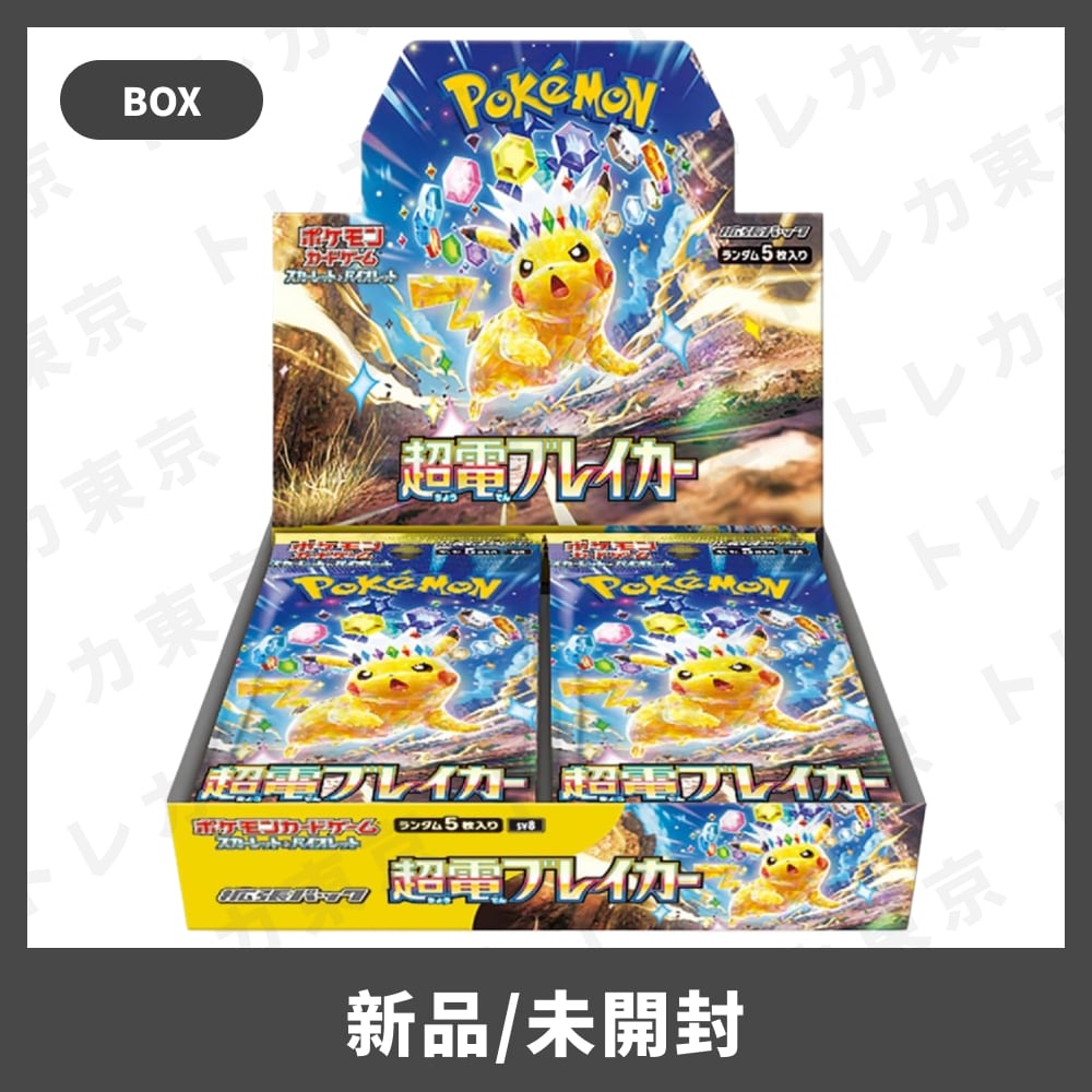 ロケット団の栄光 sv10 新品未開封 シュリンク付き BOX ポケモンカード