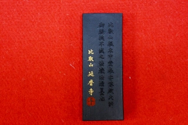 不滅之法燈油煙墨（古梅園）：守129 | 特選書道用品のお店「守玄齋」