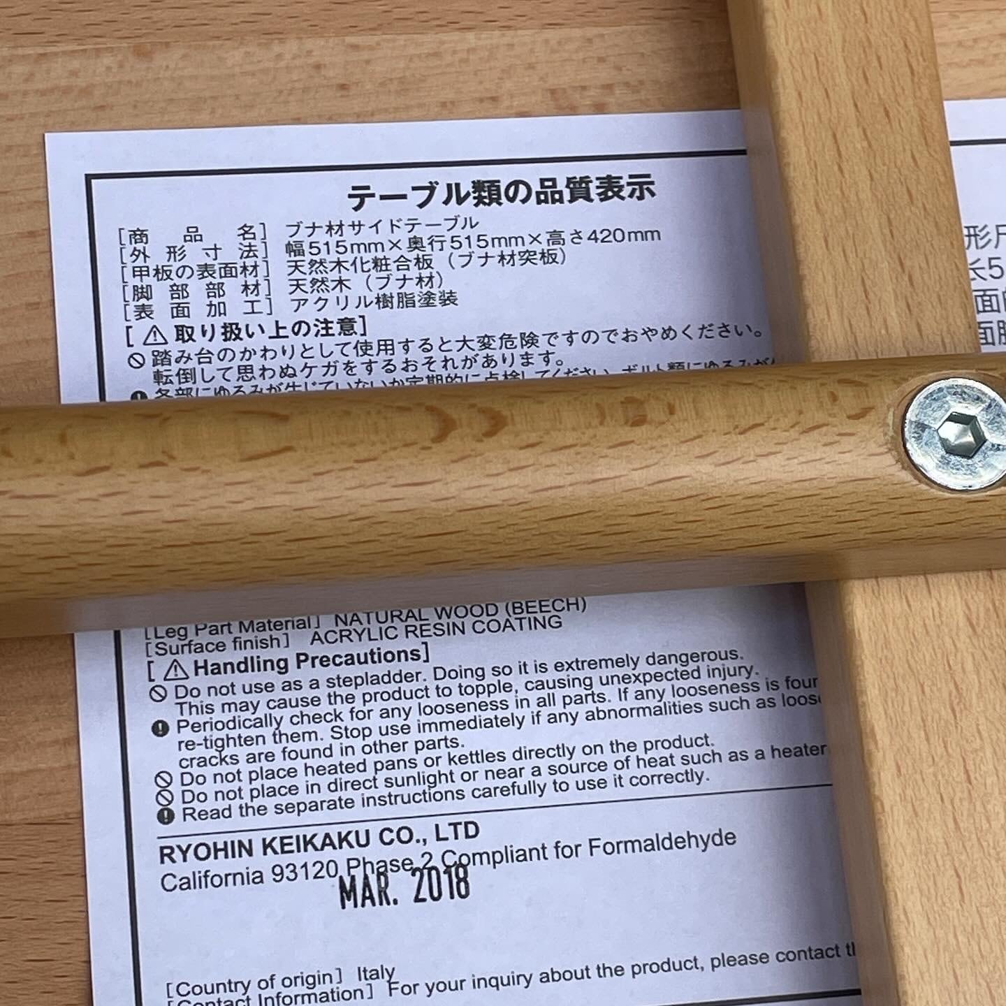 MUJI/無印良品 ブナ材 サイドテーブル | トリノス-torinoth- | 新宿区