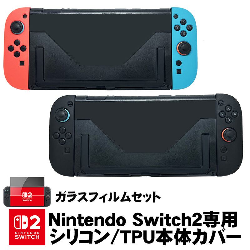 Nintendo Switch2 充電ドックカバー 任天堂 スイッチ ケース 保護