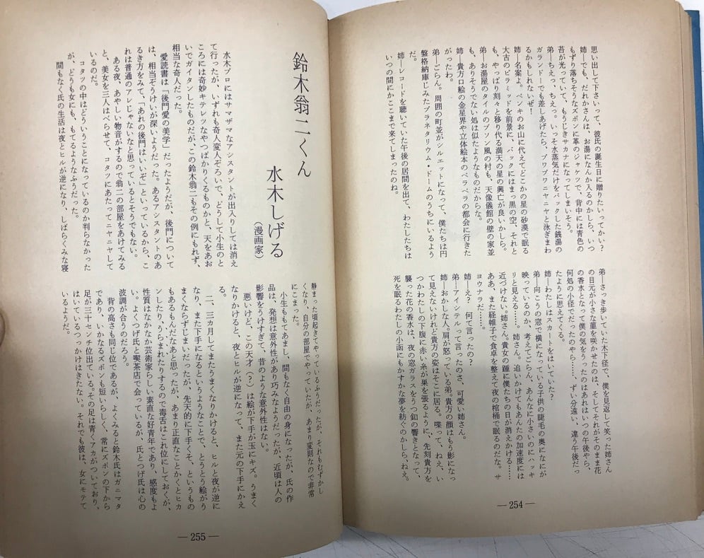 鈴木翁二作品集 麦畑野原 1978年 初版 而立書房 | トムズボックス