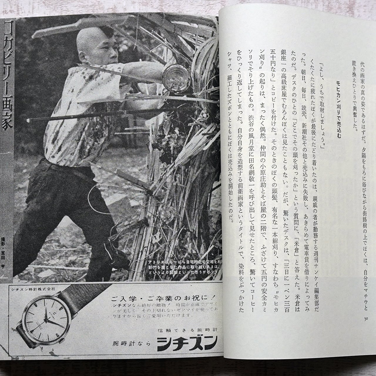 前衛の道(完全復刻版) 篠原有司男 署名入 | タイムカプセル