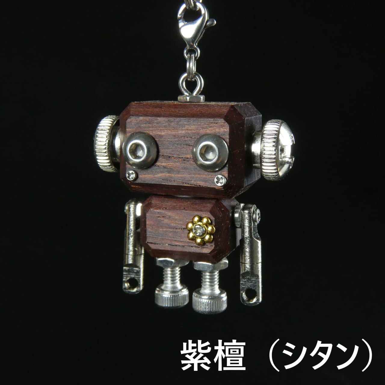 mic classic ナチュラル1/2 ロボットキーホルダーチャーム | mito craft