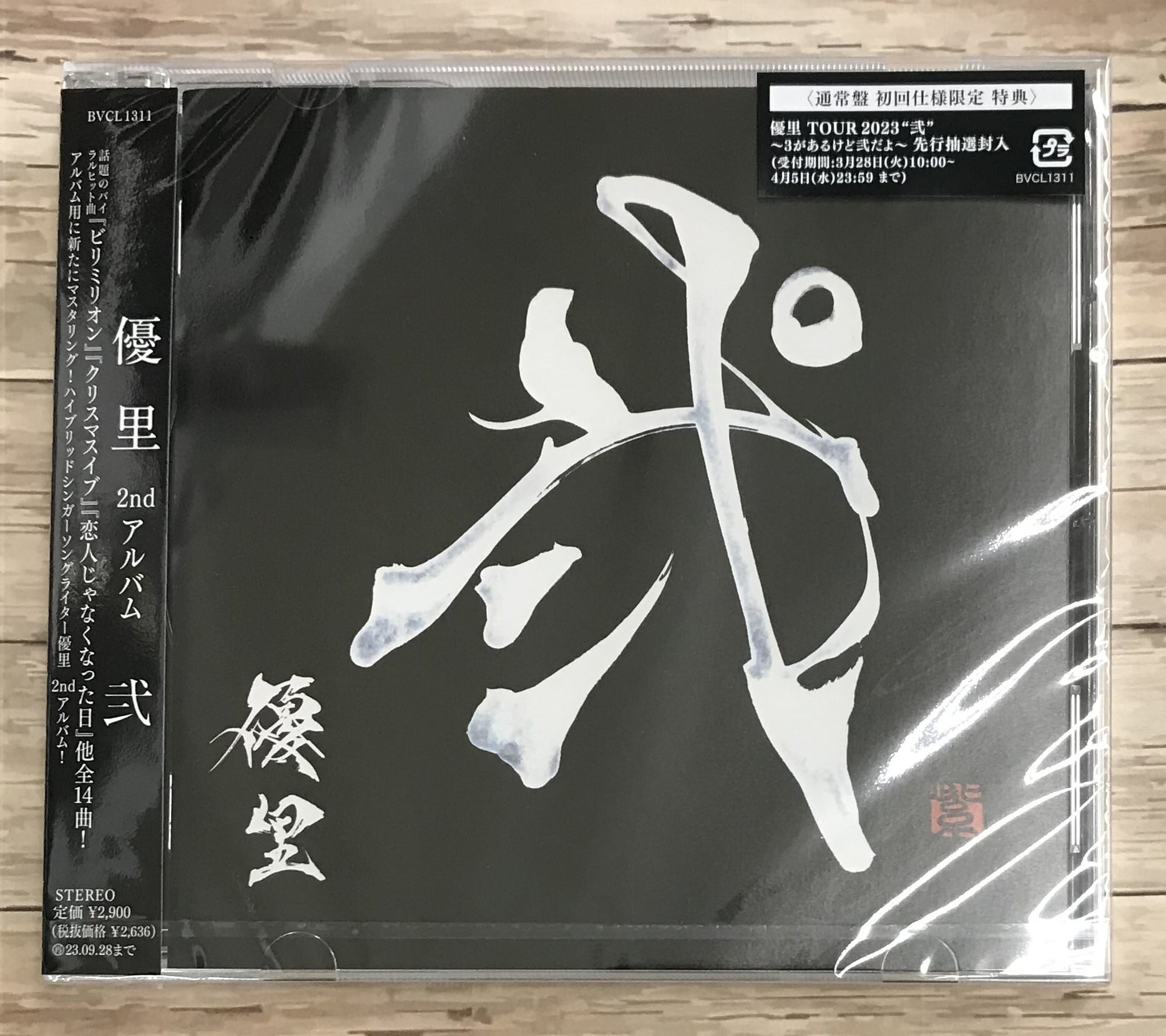 優里 / 弐 / 通常盤 (CD) | 最北のCDショップ フナヤマ