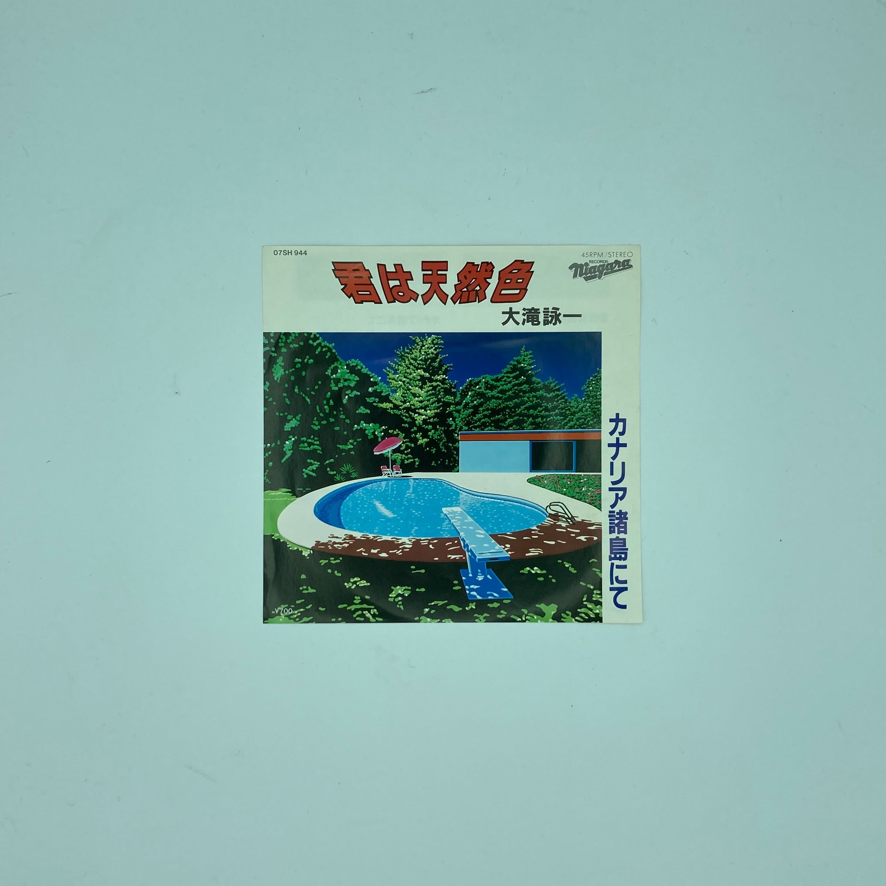 大滝詠一 君は天然色 | HAPPYEND RECORDS&TAPES