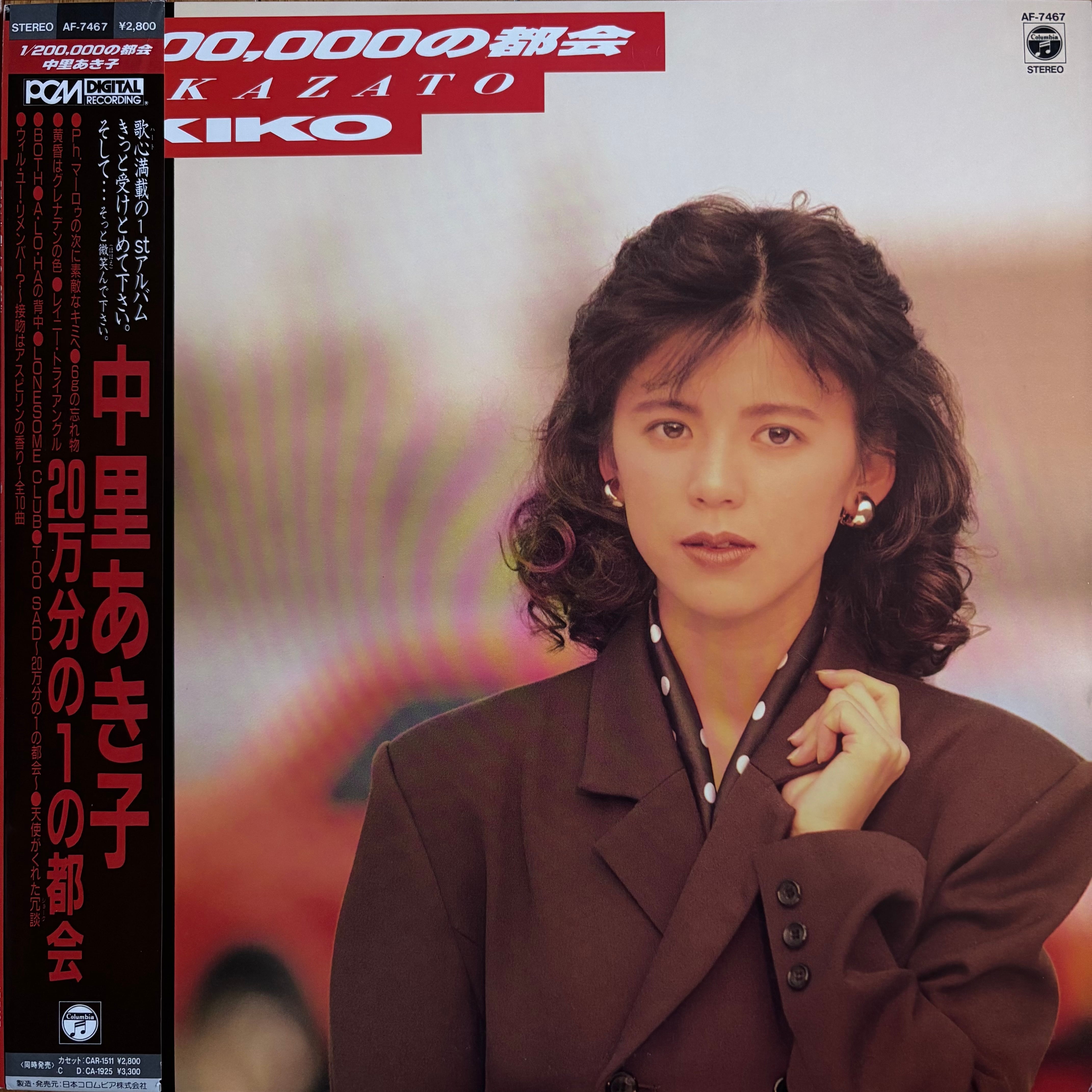 中里あき子 / 1/200000の都会 | PASSTIME RECORDS / パスタイム レコード