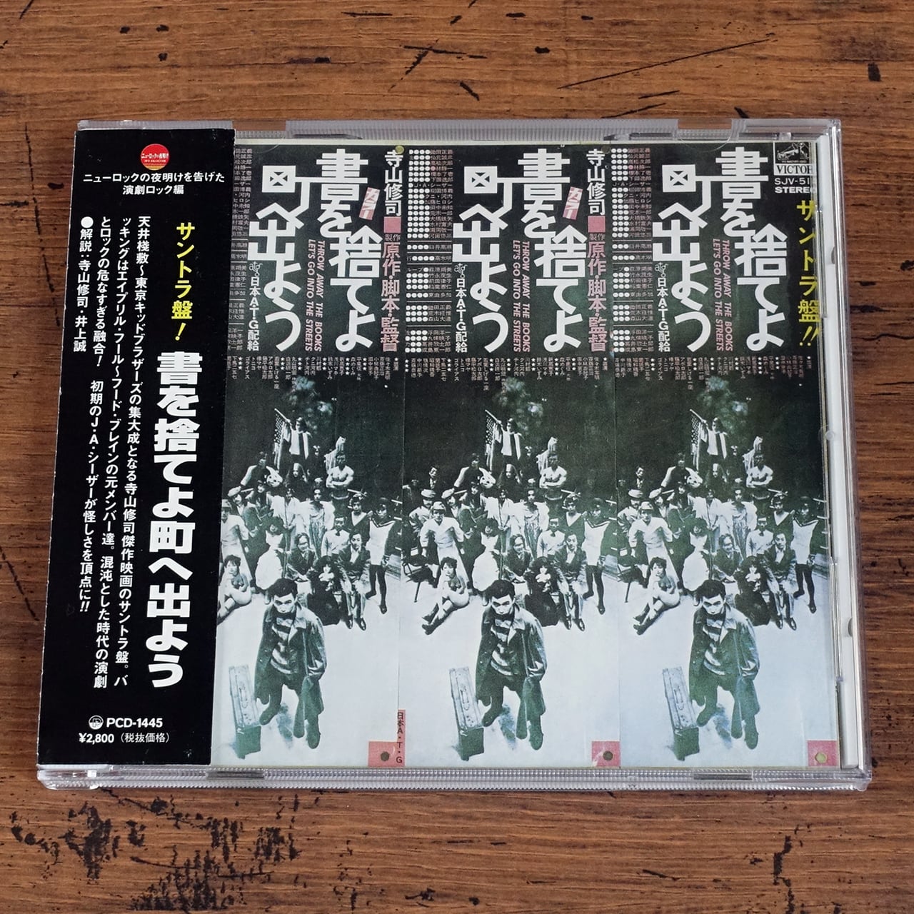 サントラ盤！書を捨てよ町へ出よう | タイムカプセル
