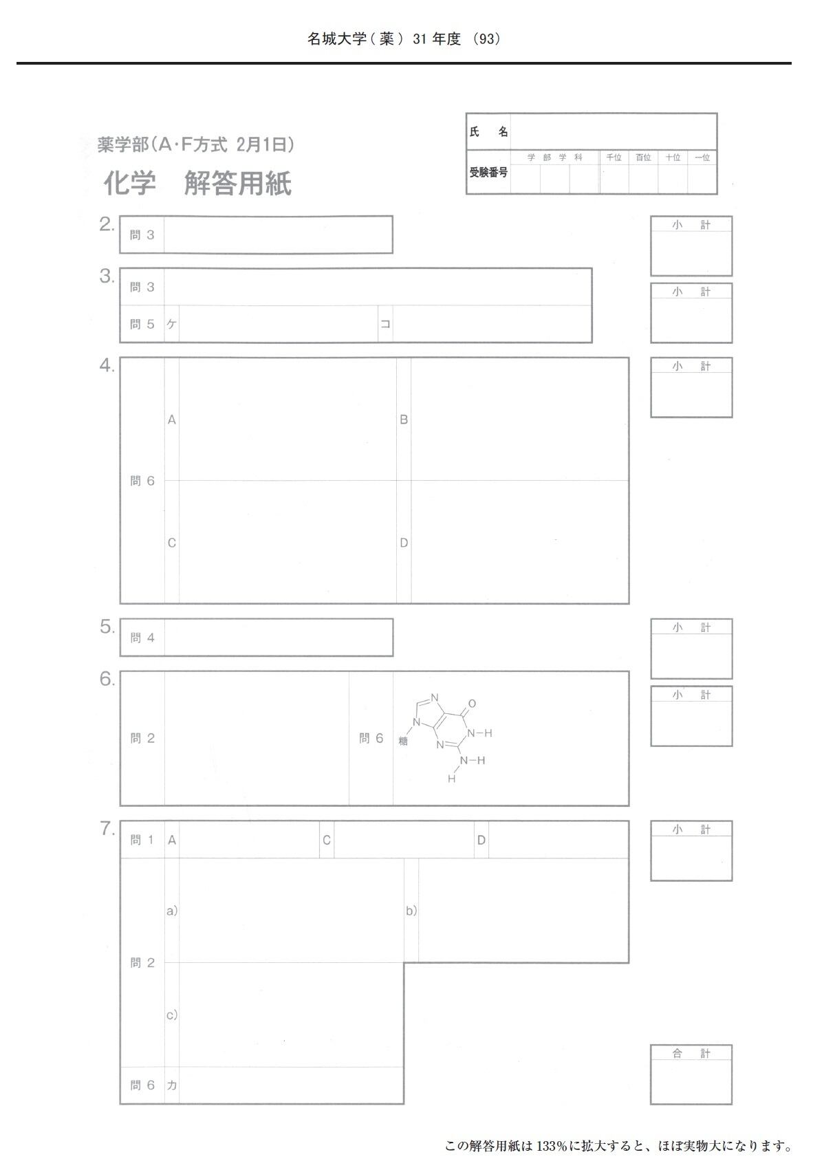 2023年度 私立薬学部入試問題と解答 14.名城大学 | 青本公式ショップ