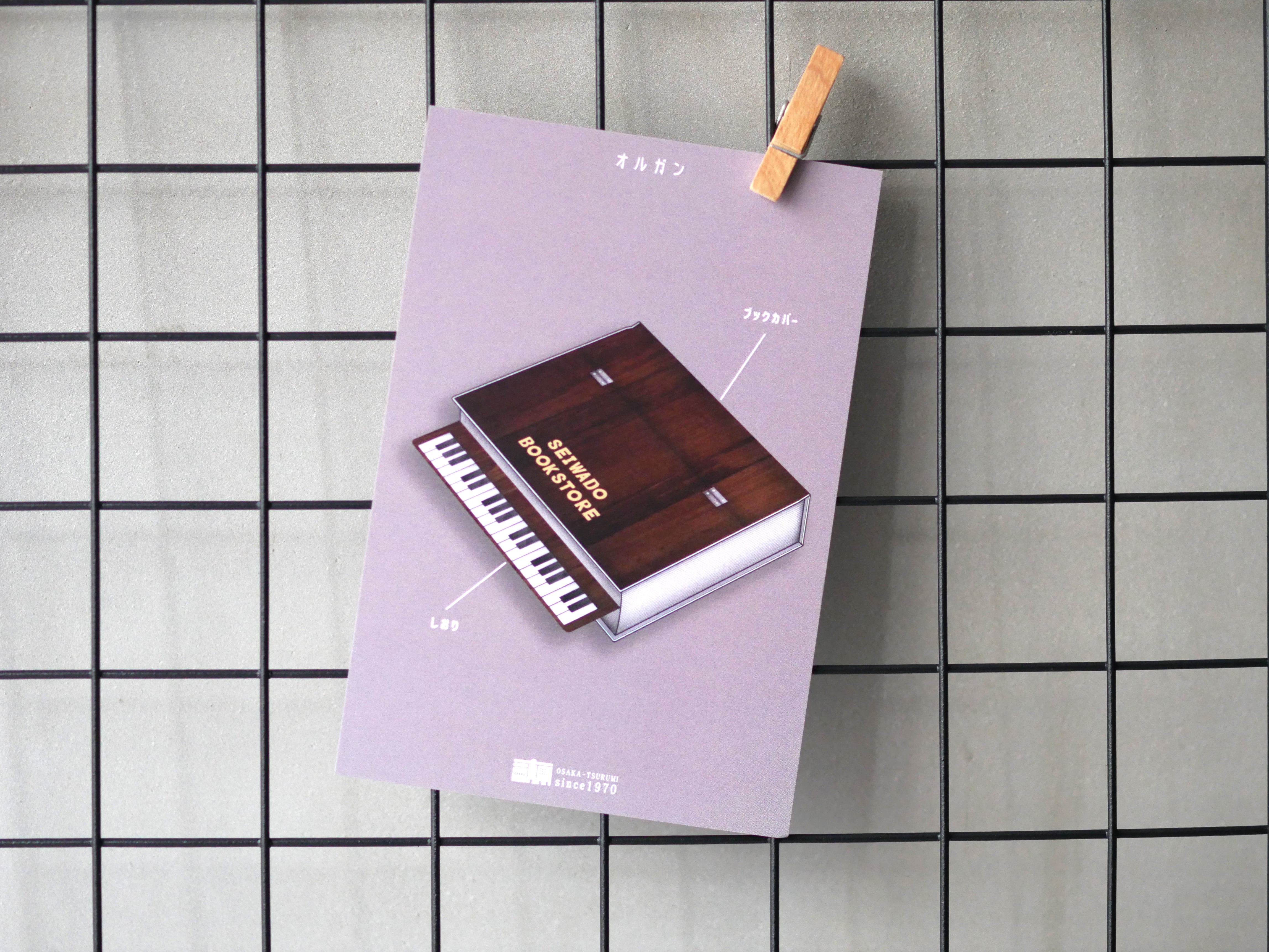 ポストカード | seiwado.book.store.