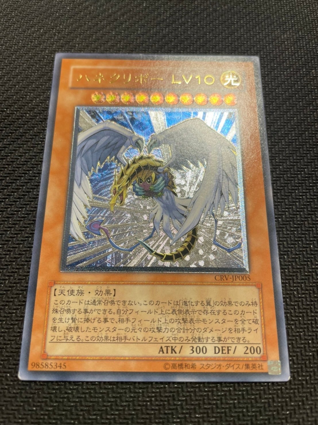 ハネクリボーLv10 レリーフB | 町のトレカ屋さん