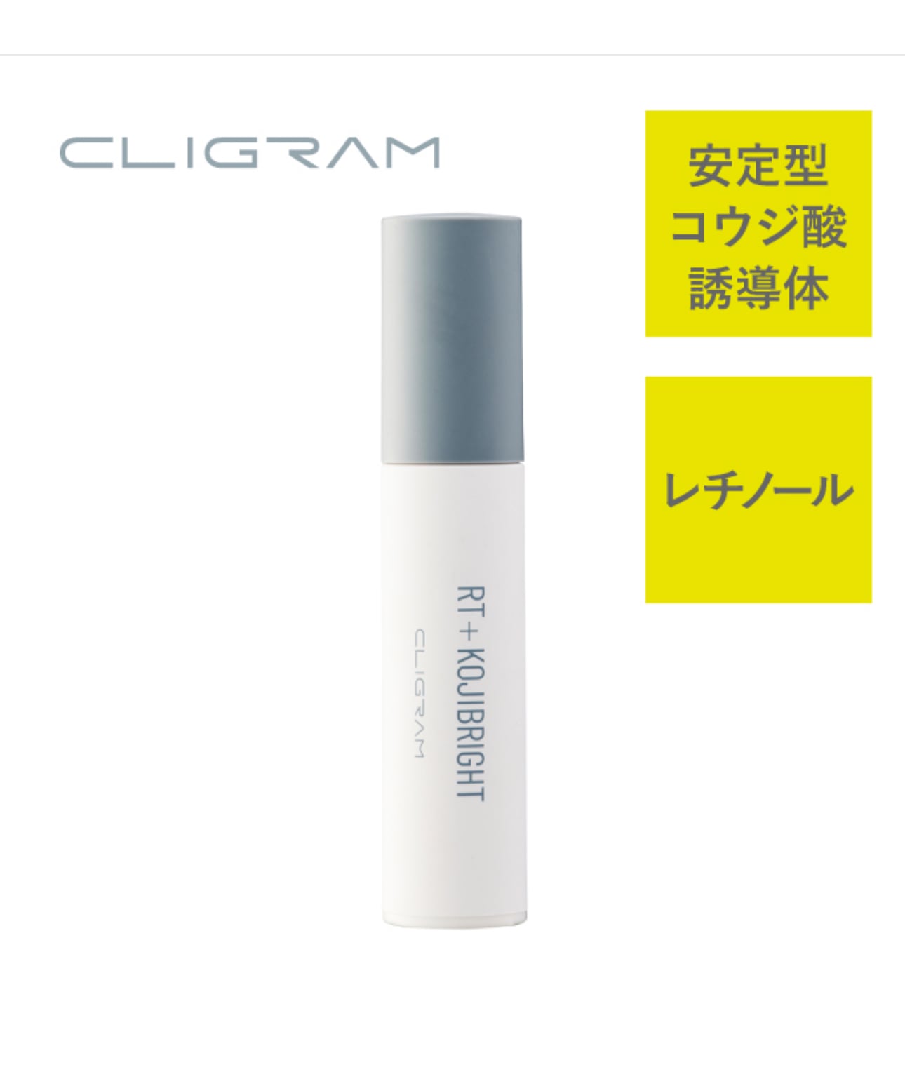カリグラムCLIGRAM KOJIBRIGHT リッチソリューション 60g CLIGRAM