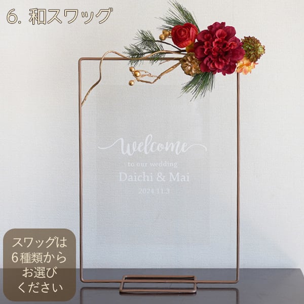 アクリル ウェルカムボード セット コッパースタンド / ゴールド