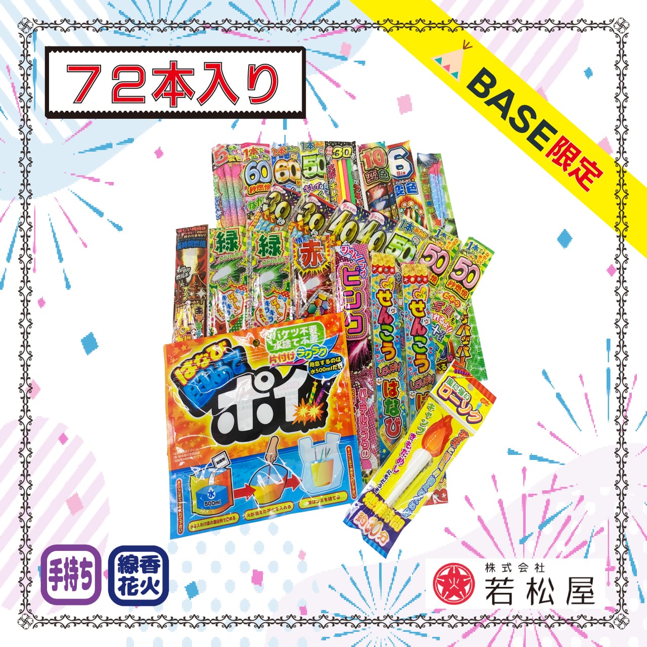 スゴ盛り 5個セット（BASE限定簡易包装パック・風に強いローソク＆固め