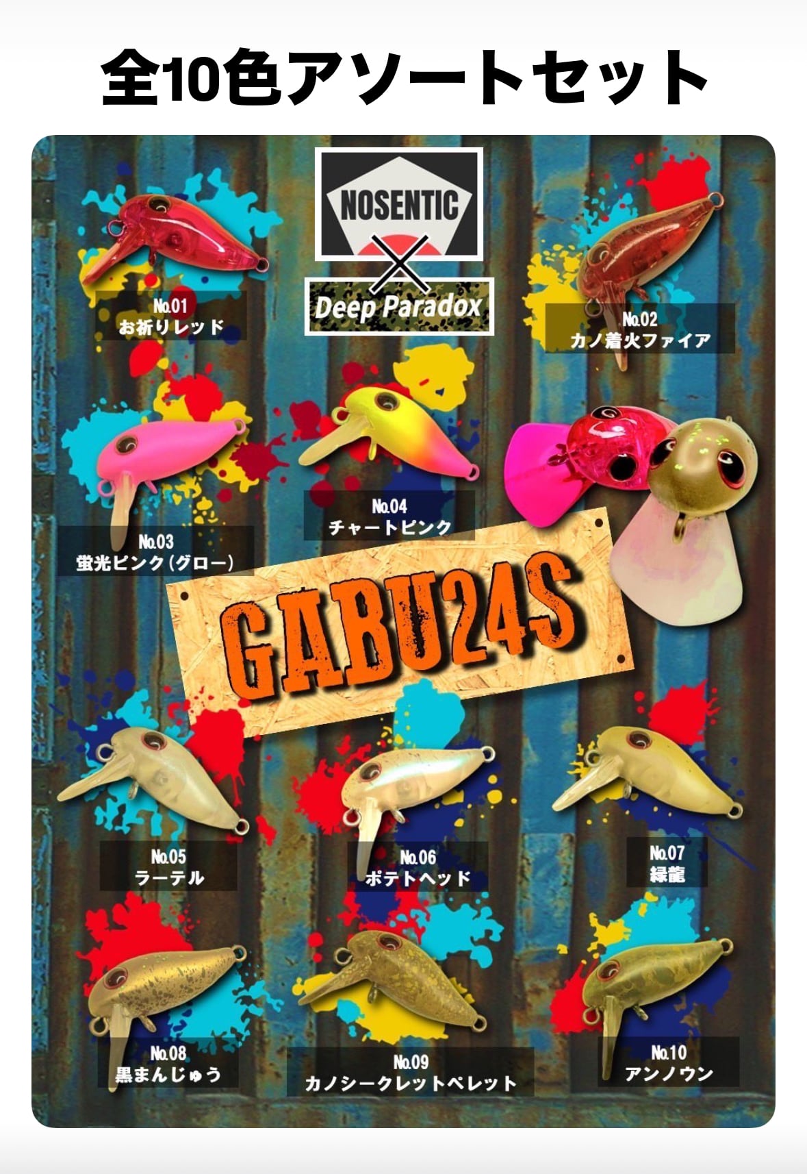 NOSENTIC × Deep Paradox 「GABU 24S」販売のお知らせ！ | B-FARM Blog