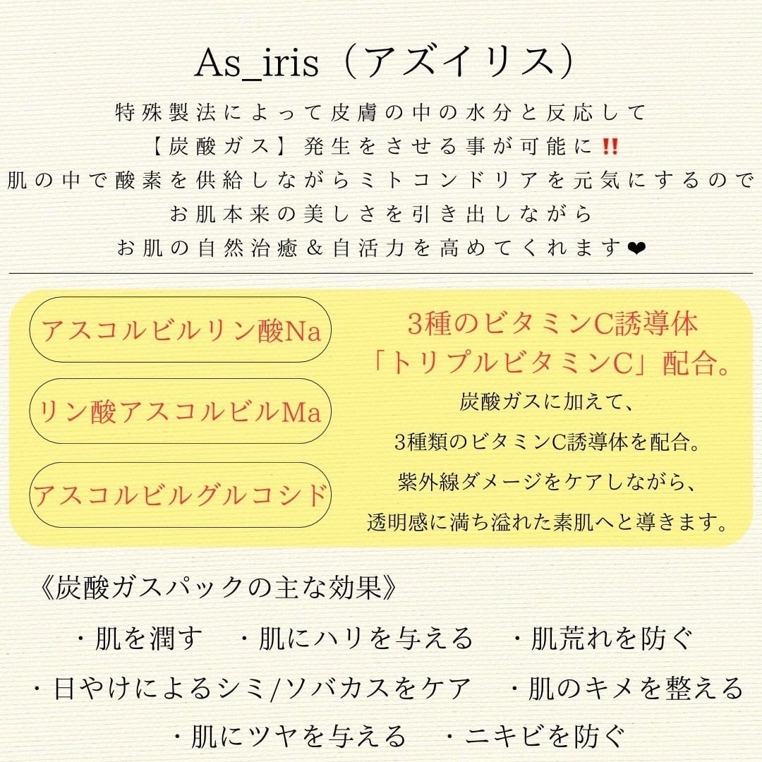 アズイリス 炭酸ガスパック | iyuubeauty