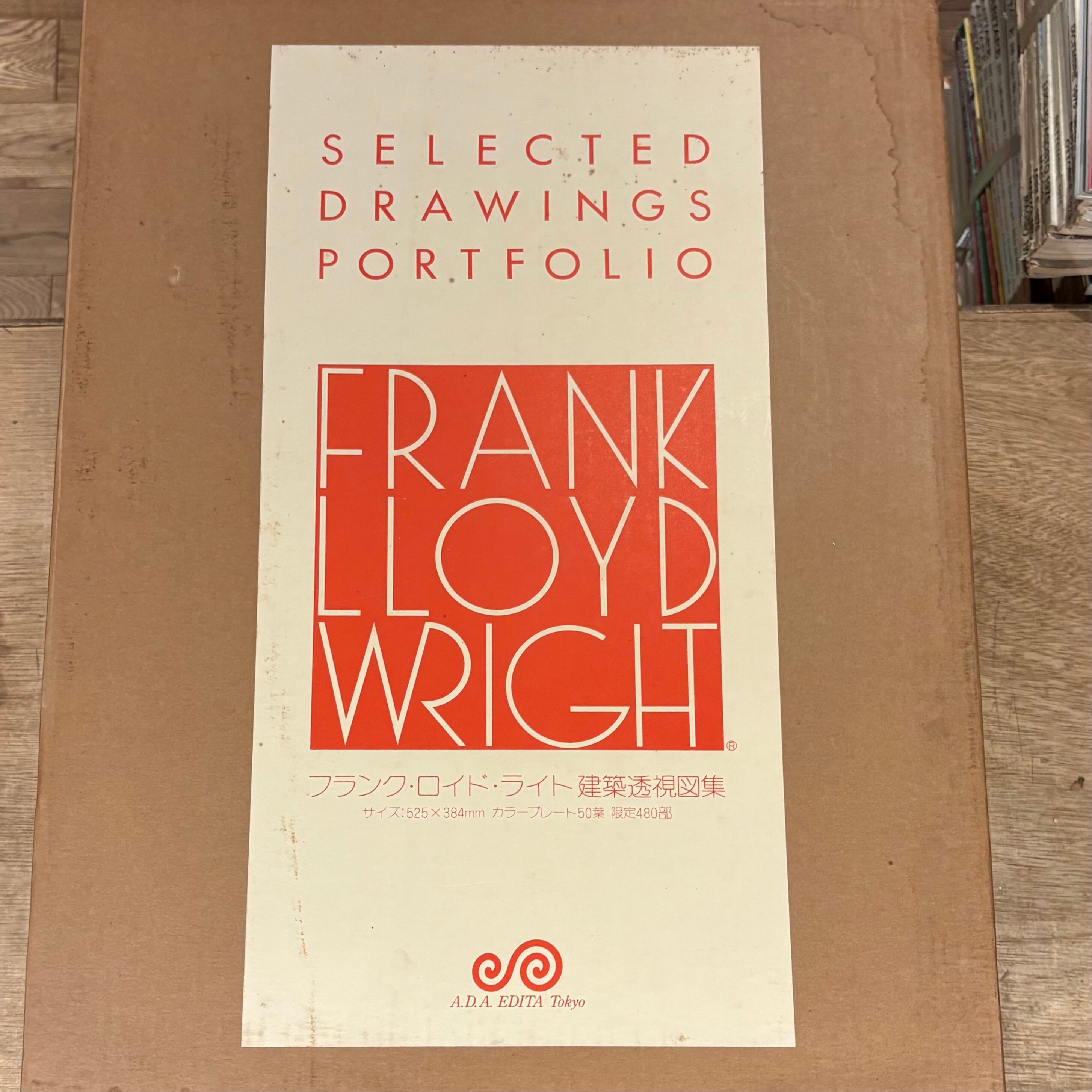 フランク・ロイド・ライト 建築透視図集 ポートフォリオ 全3巻揃 横山