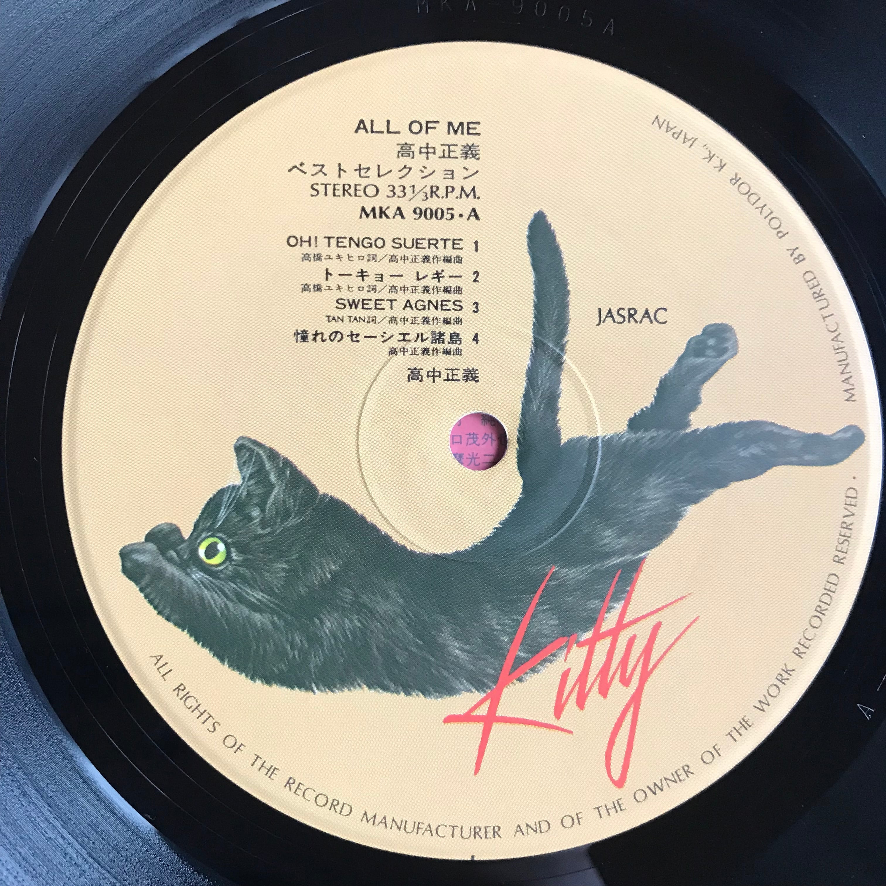 高中正義 / ALL OF ME ベストセレクション | PASSTIME RECORDS / パス