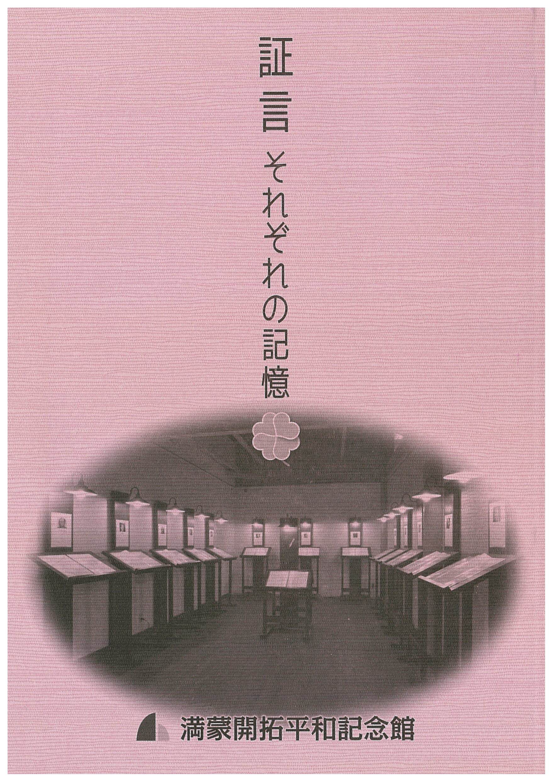 卑*呼様 満州派遣記念 アルバム 110枚程 卑*呼様 満州派遣記念