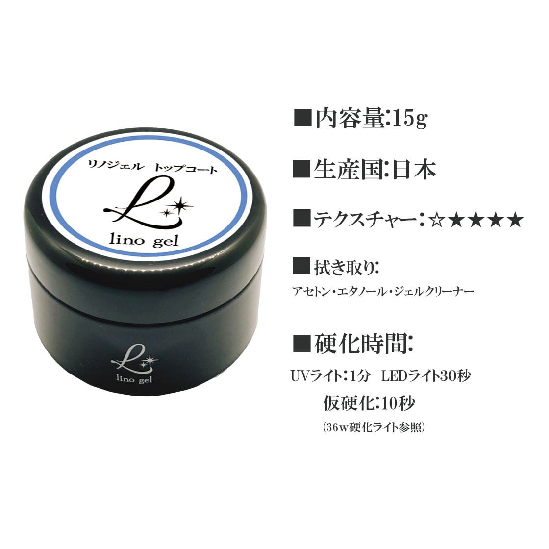 トップジェル トップコート ジェルネイル 国産 化粧品登録 大容量 15g