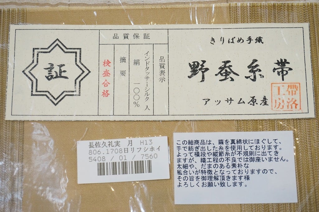 きりばめ手織 野蚕糸帯 洒落袋帯 ベージュ 生成り色 紫 288 | kimono