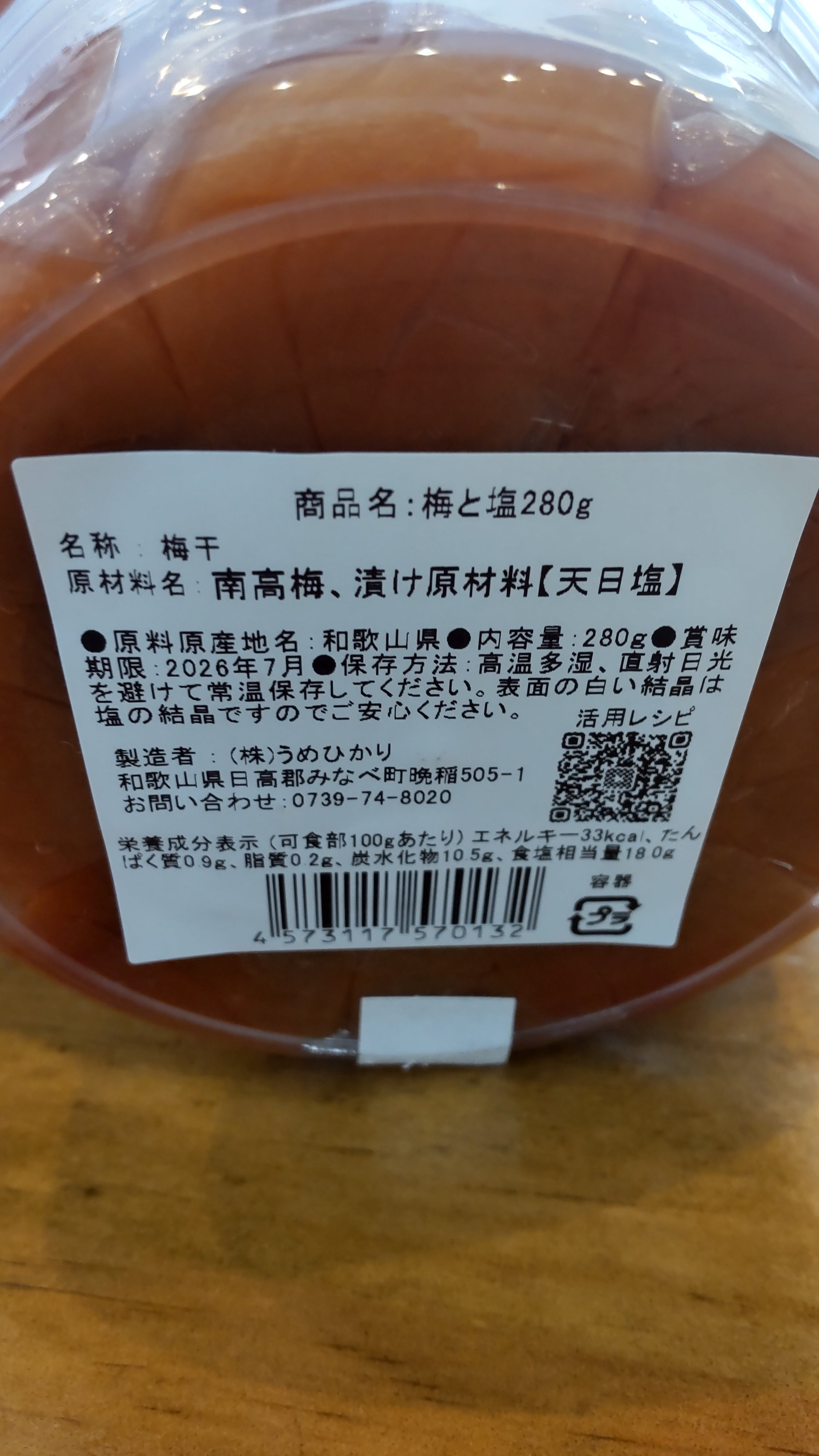 完熟南高梅 梅干し（梅と塩） 280g | たけや