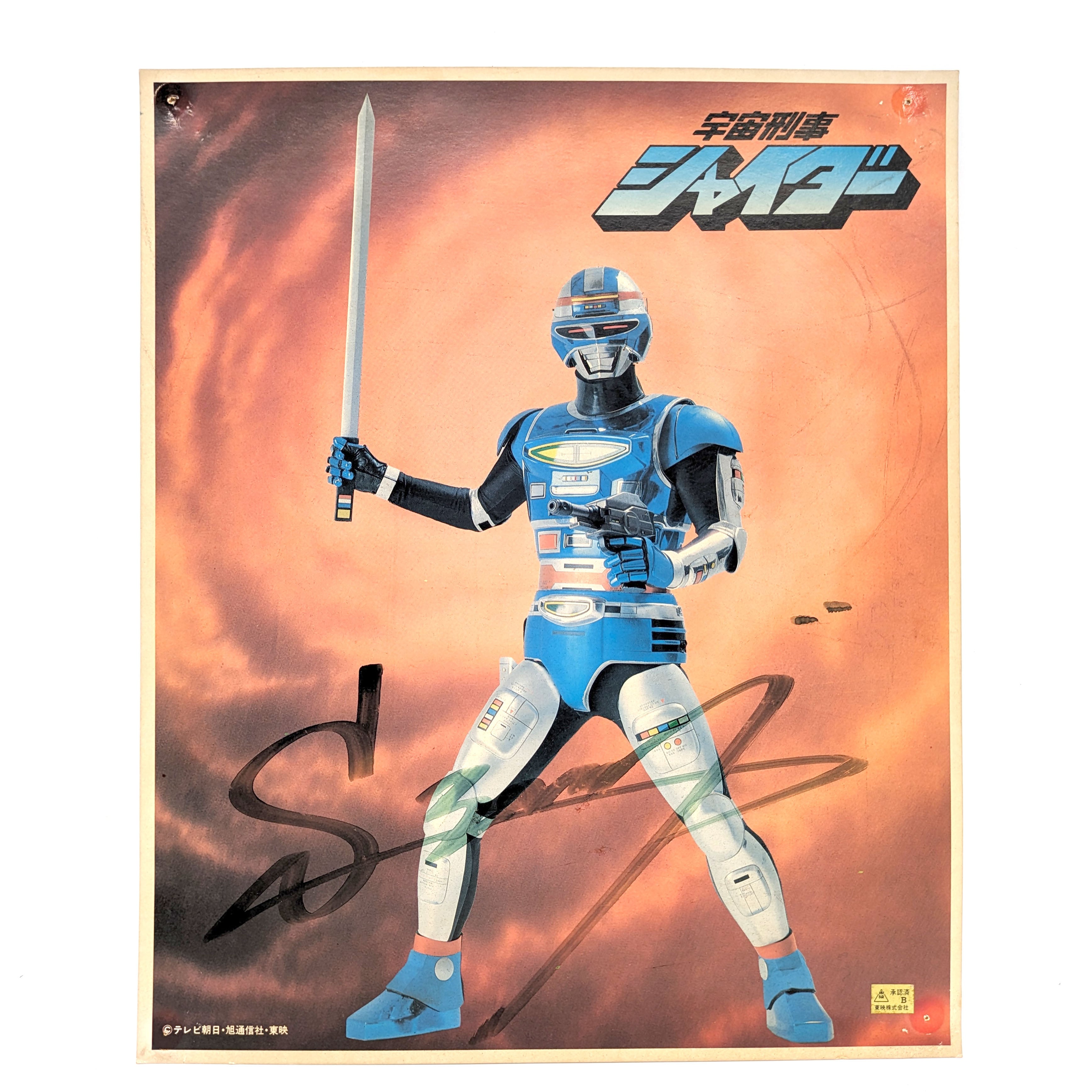 東映・宇宙刑事シャイダー・カラー印刷色紙・サイン入り・No.240527-25