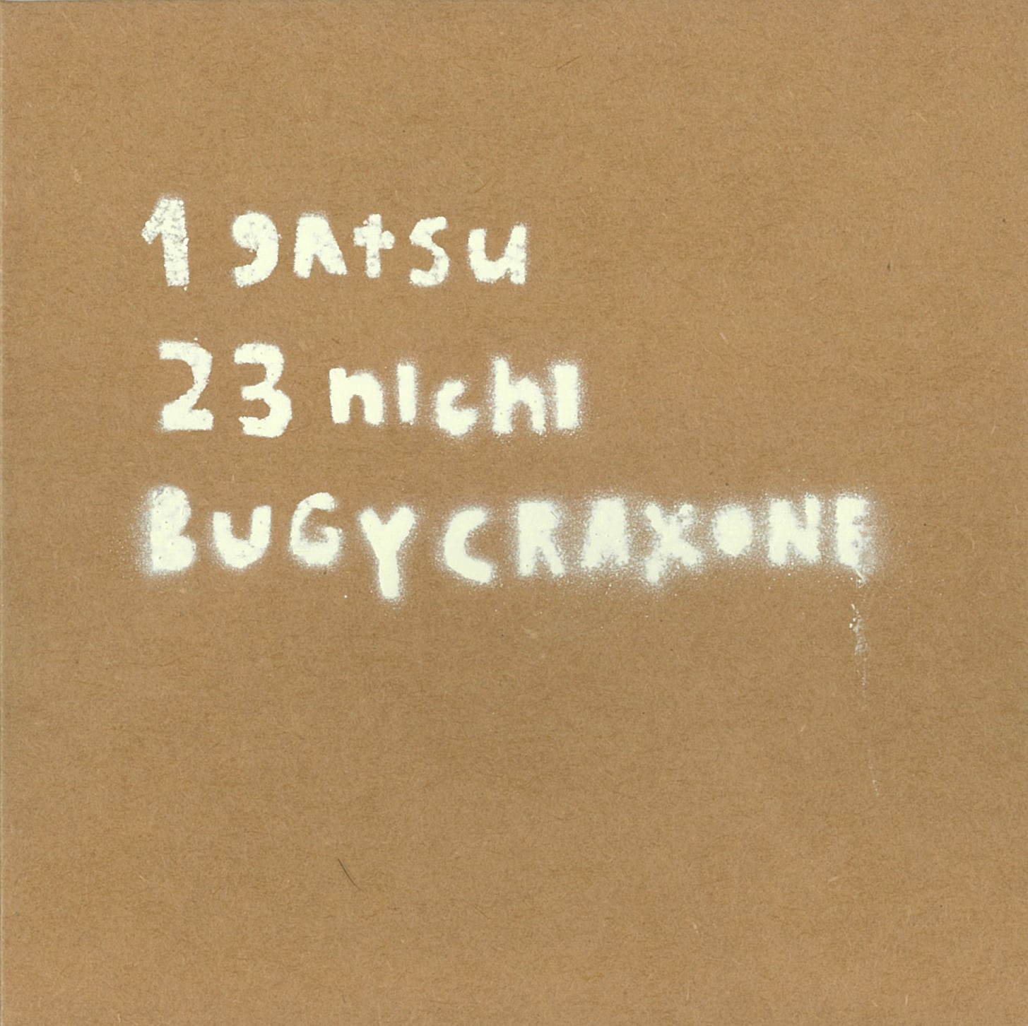 CD・DVD | BUGY CRAXONE WEB STORE