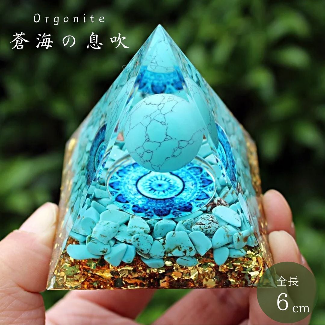 オルゴナイト 蒼海の息吹 ＜浄化・ポジティブ・オルゴンエネルギー