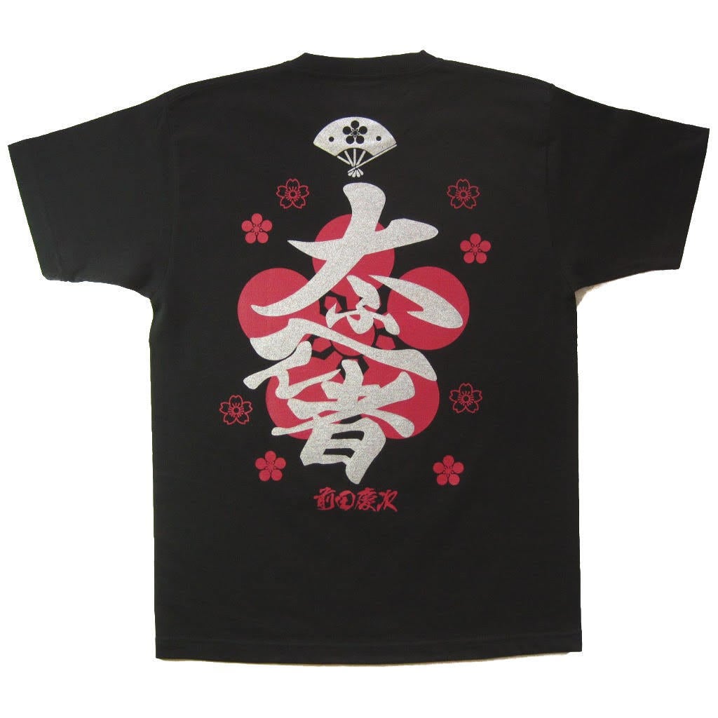 毛利元就Tシャツ（90cm～7XL) | 厳島劇場