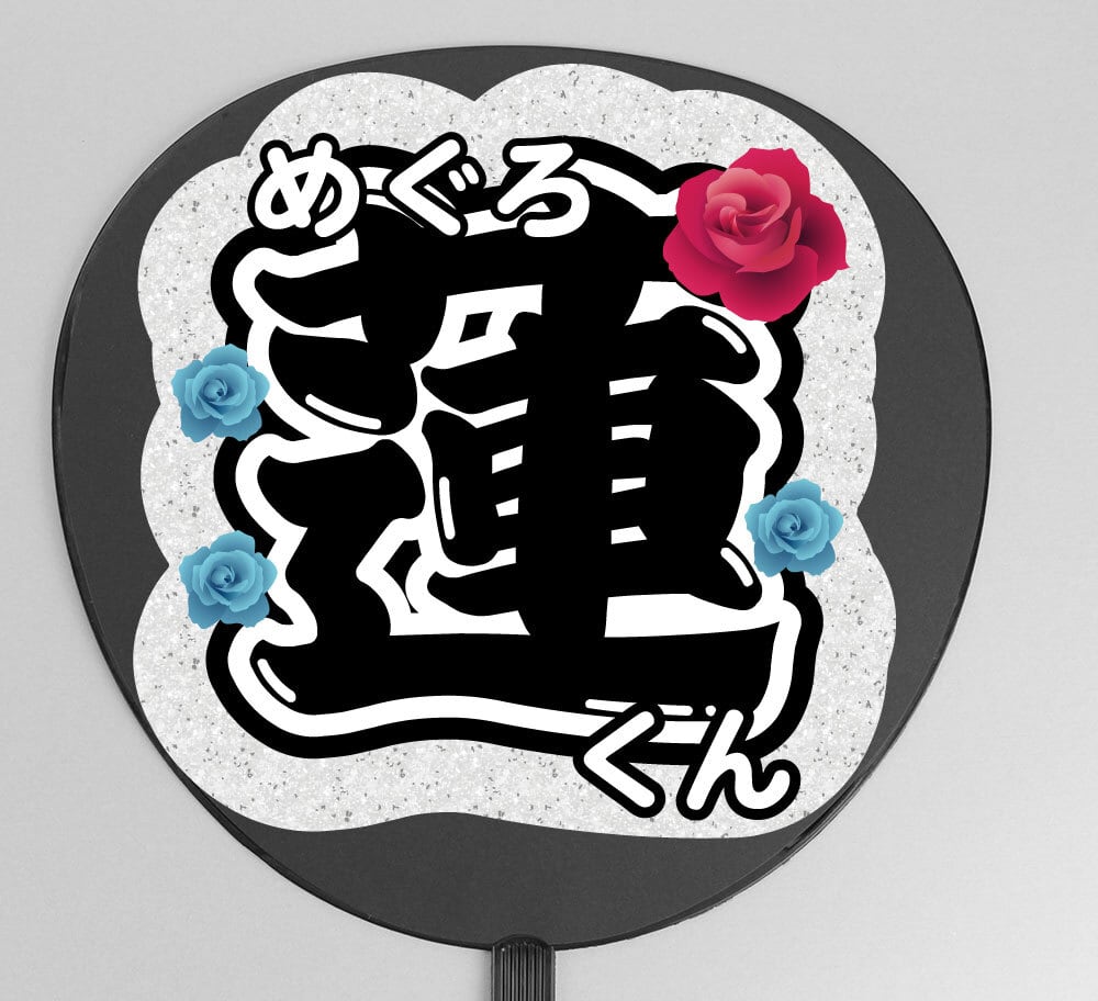 追加オプション］オーダーメイド用・装飾パーツ追加【プリントうちわ