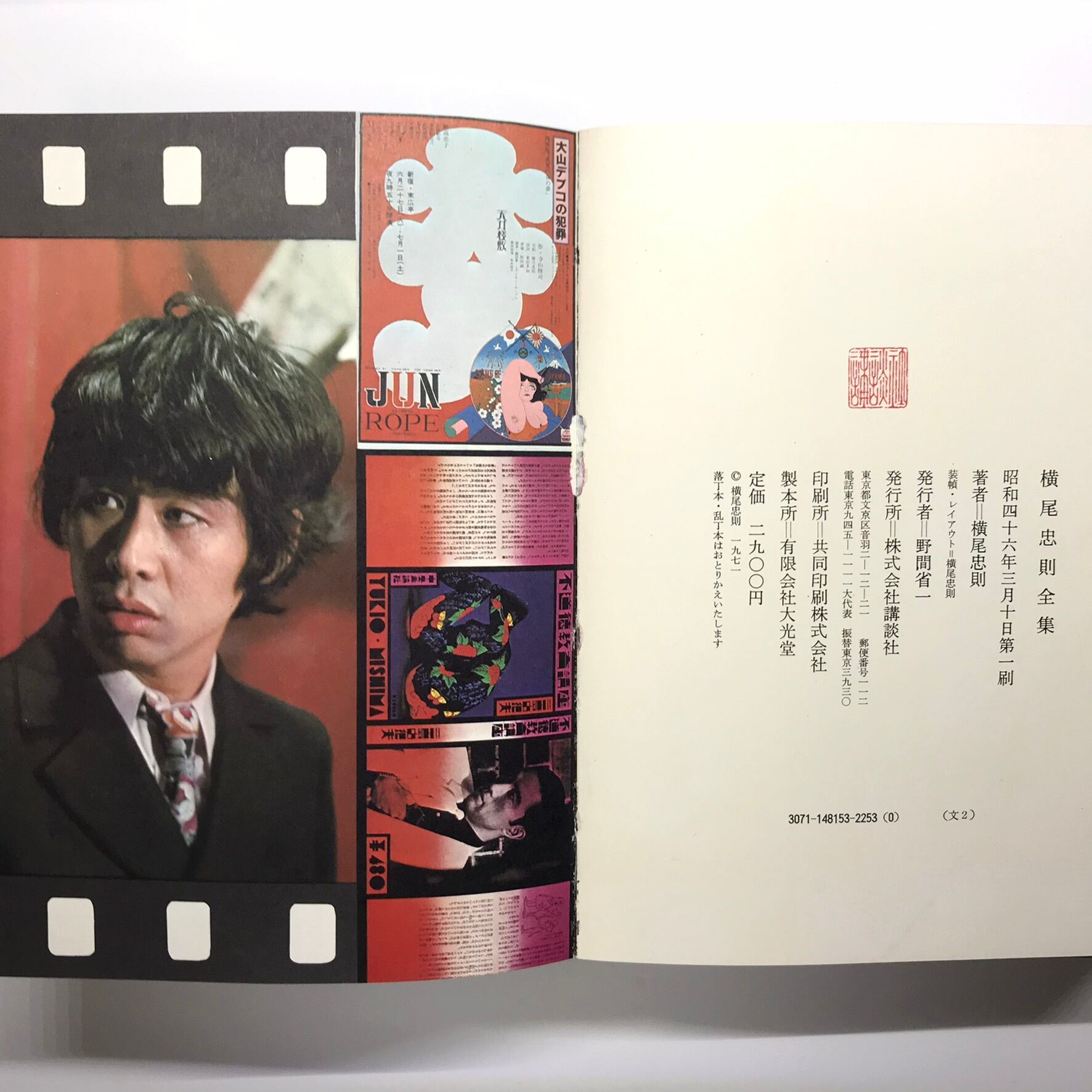 横尾忠則全集 サイン | ななろく堂