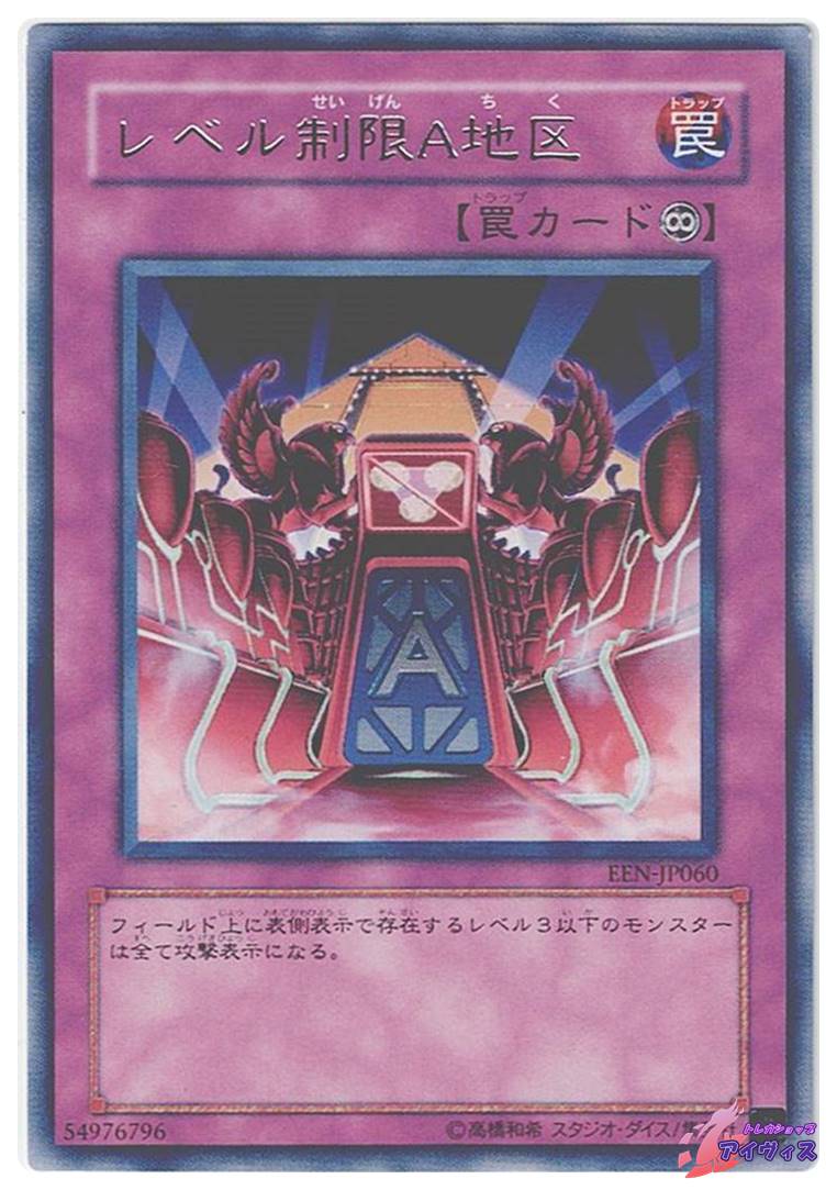 遊戯王 レベル制限A地区 旧アジア版 レリーフ PSA10 EEN-AE060 遊戯王