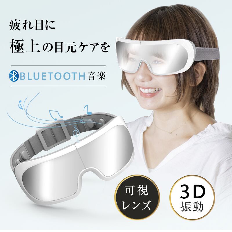 アイマッサージャー 目元振動マッサージ アイマスク 目元ケア 可視