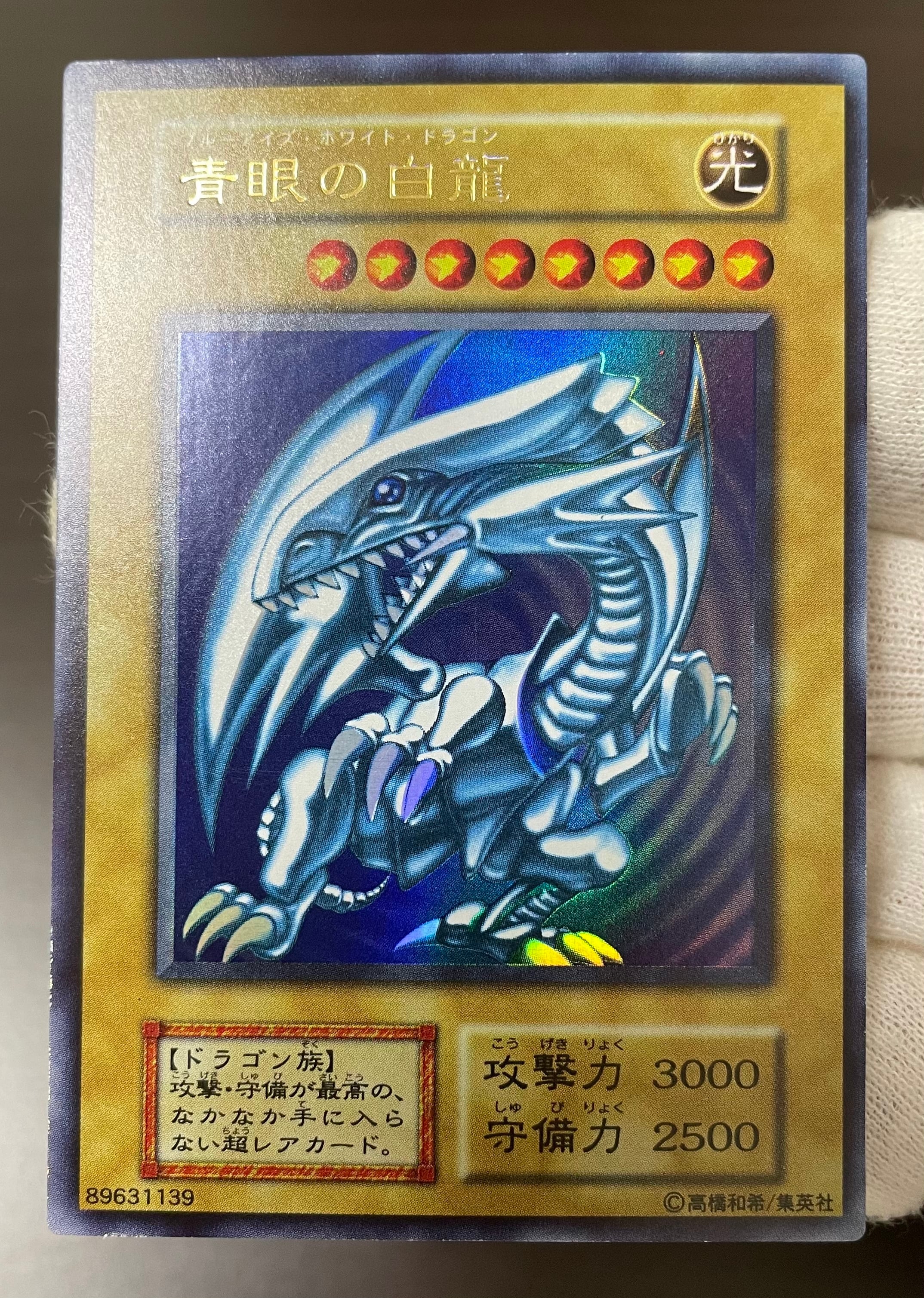 A−ランク】青眼の白龍(初期ウルトラレア) 遊戯王 | カードショップ