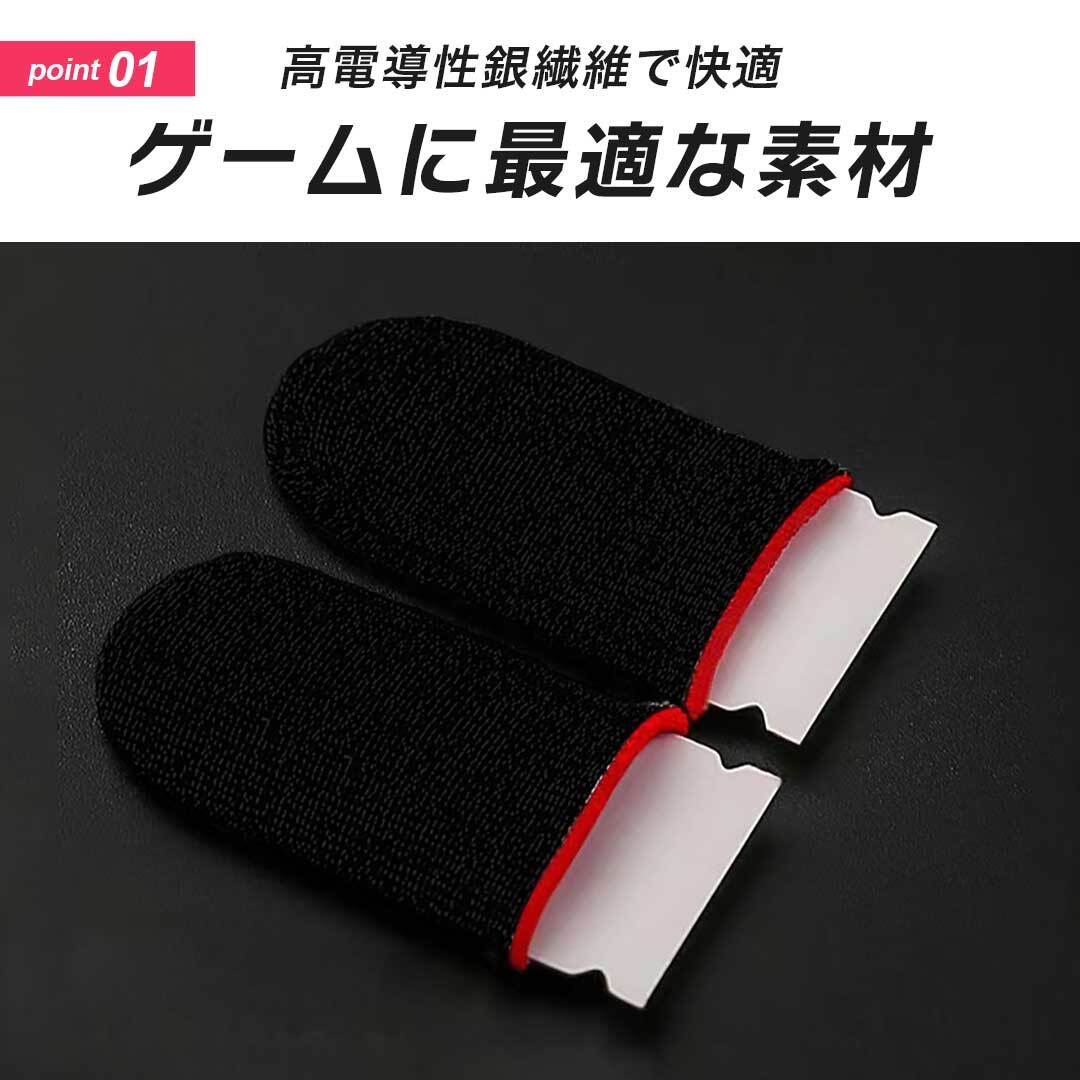 ゲーム用 指サック | ☆Makaria☆ たれでも使える家電、家具