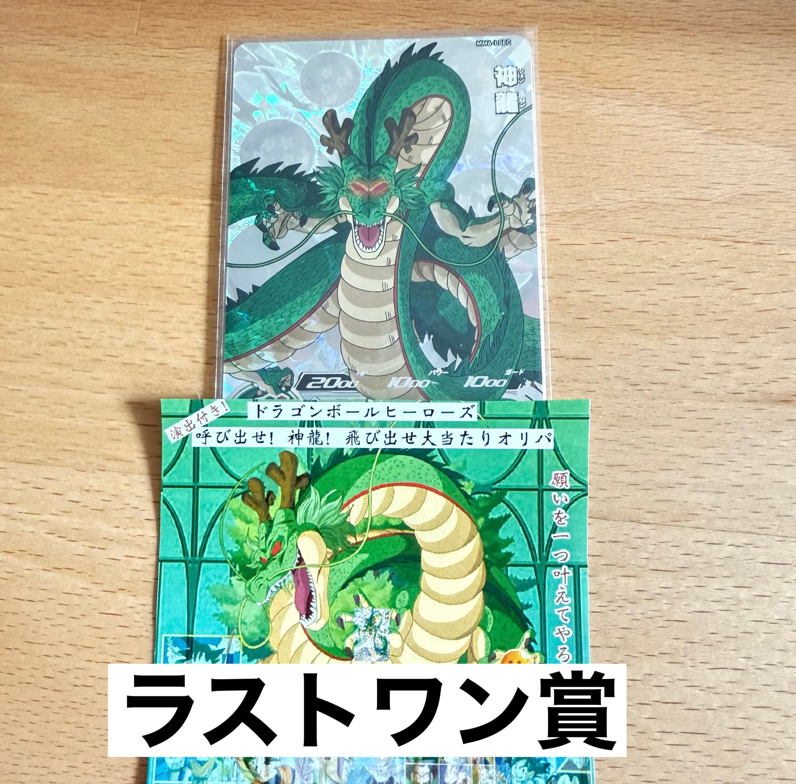 ドラゴンボールヒーローズ演出付き！呼び出せ！神龍！飛び出せ大当たり