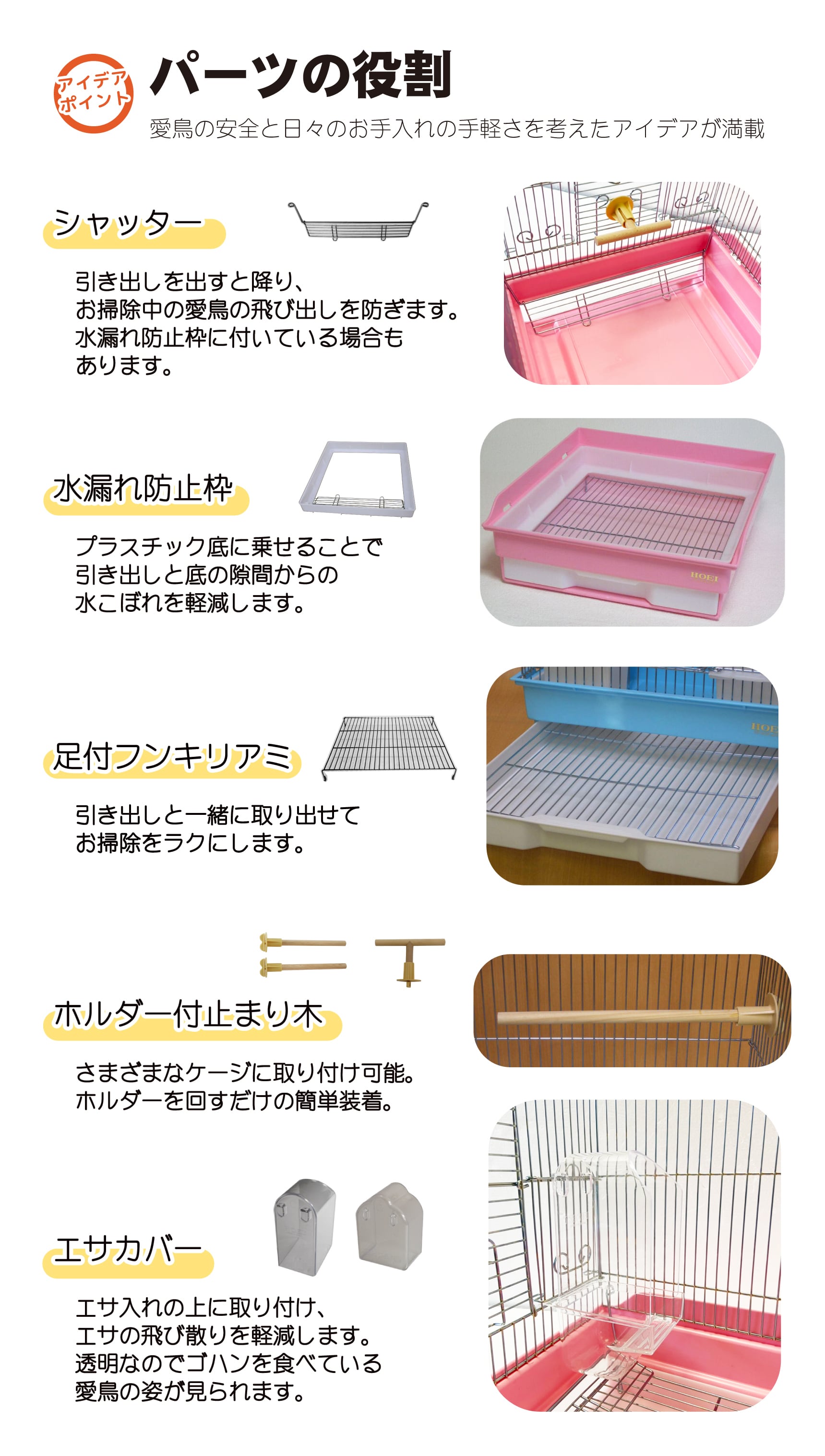 HOEI】21用底(引き出し付) ホワイト／ブラック | 鳥かご・ペット