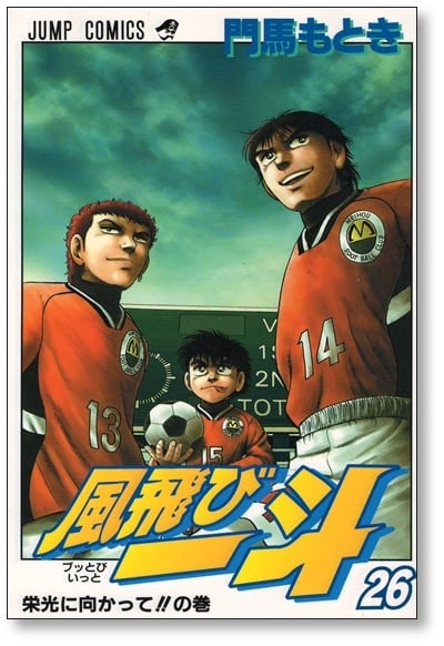 風飛び一斗 門馬もとき [1-26巻 漫画全巻セット/完結] ぶっとび一斗