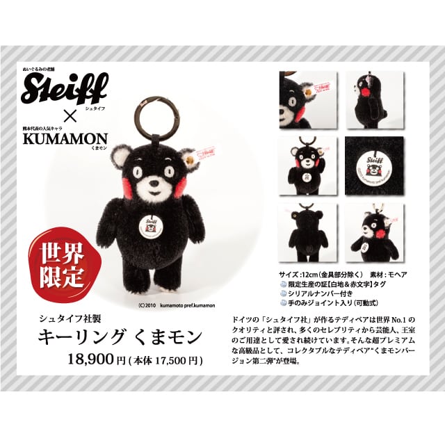 熊本県公式】シュタイフ社製 キーリング・くまモン | ［シュタイフ社製