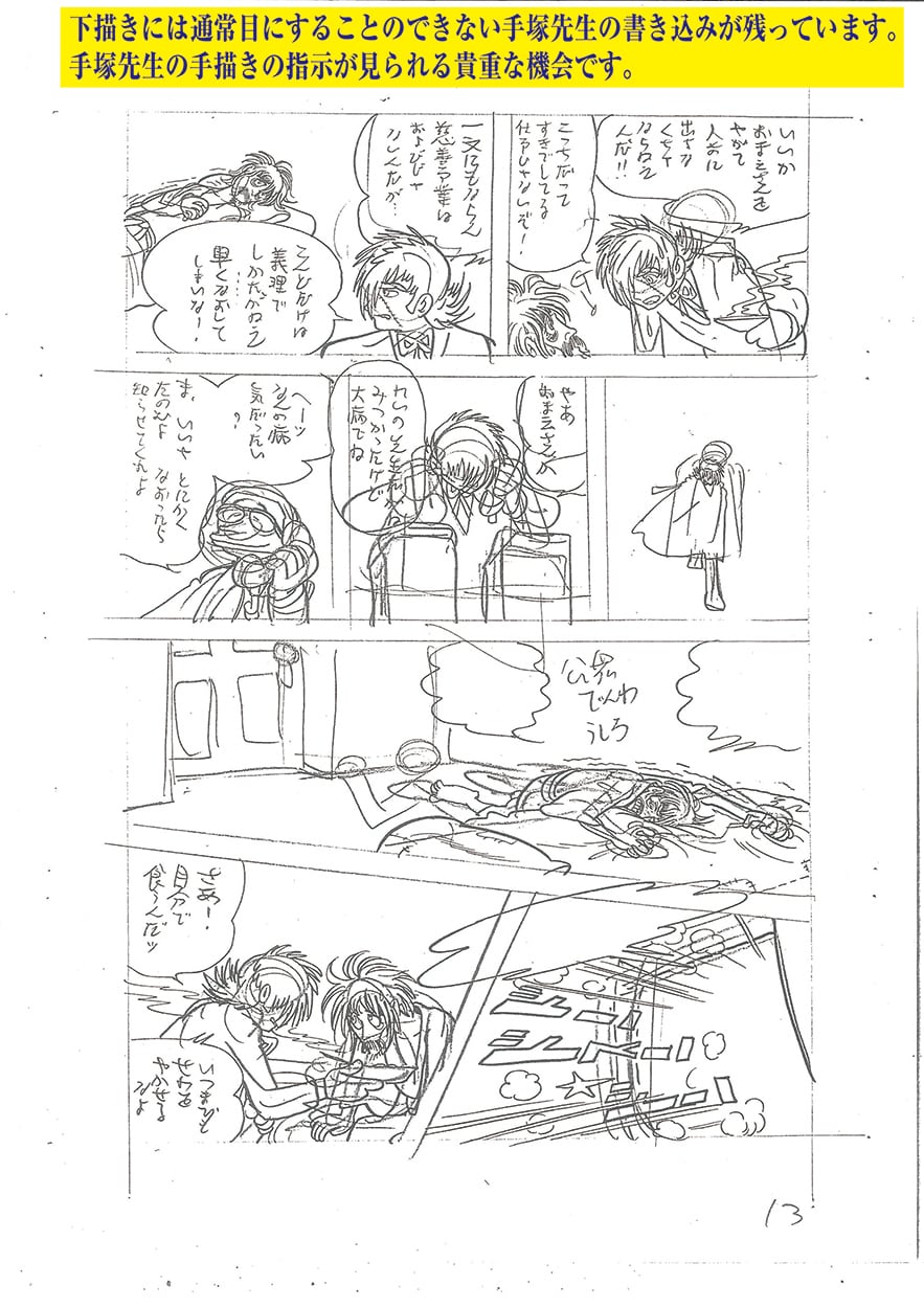 90部限定！】手塚治虫生誕90周年記念「ブラック・ジャック」復刻原稿