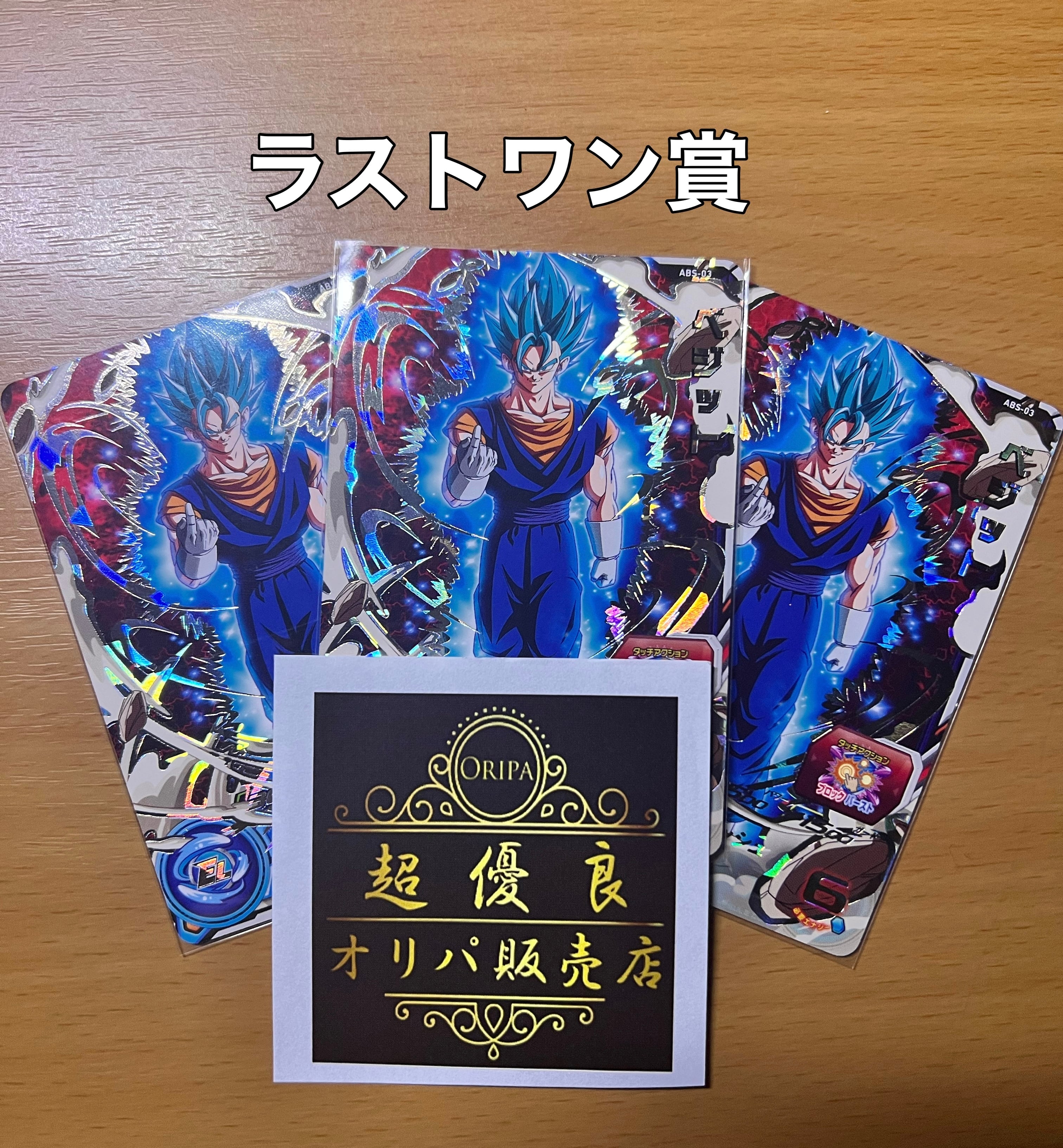 ドラゴンボールヒーローズ ミックス演出オリパ ロゼ&ザマス編 | 超優良