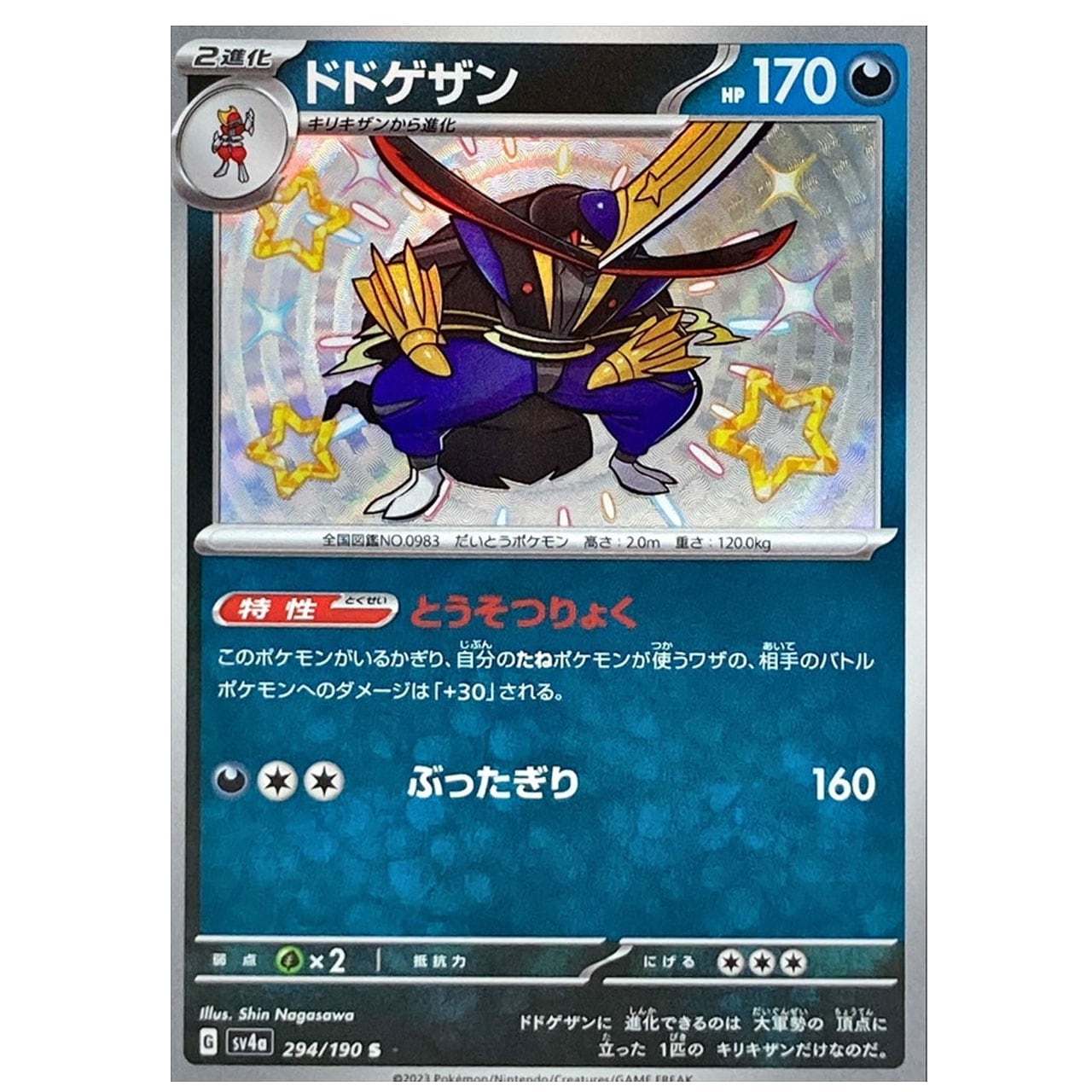 ドドゲザン S SV4a 294/190 | ポケモンカード専門店 Cobalt Cave