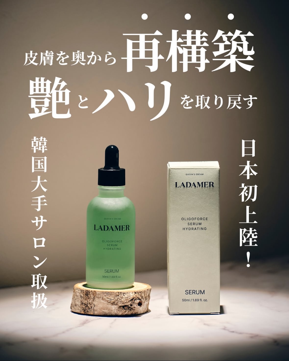 LADAMER ラダメール セラム 50ml | REC official online store