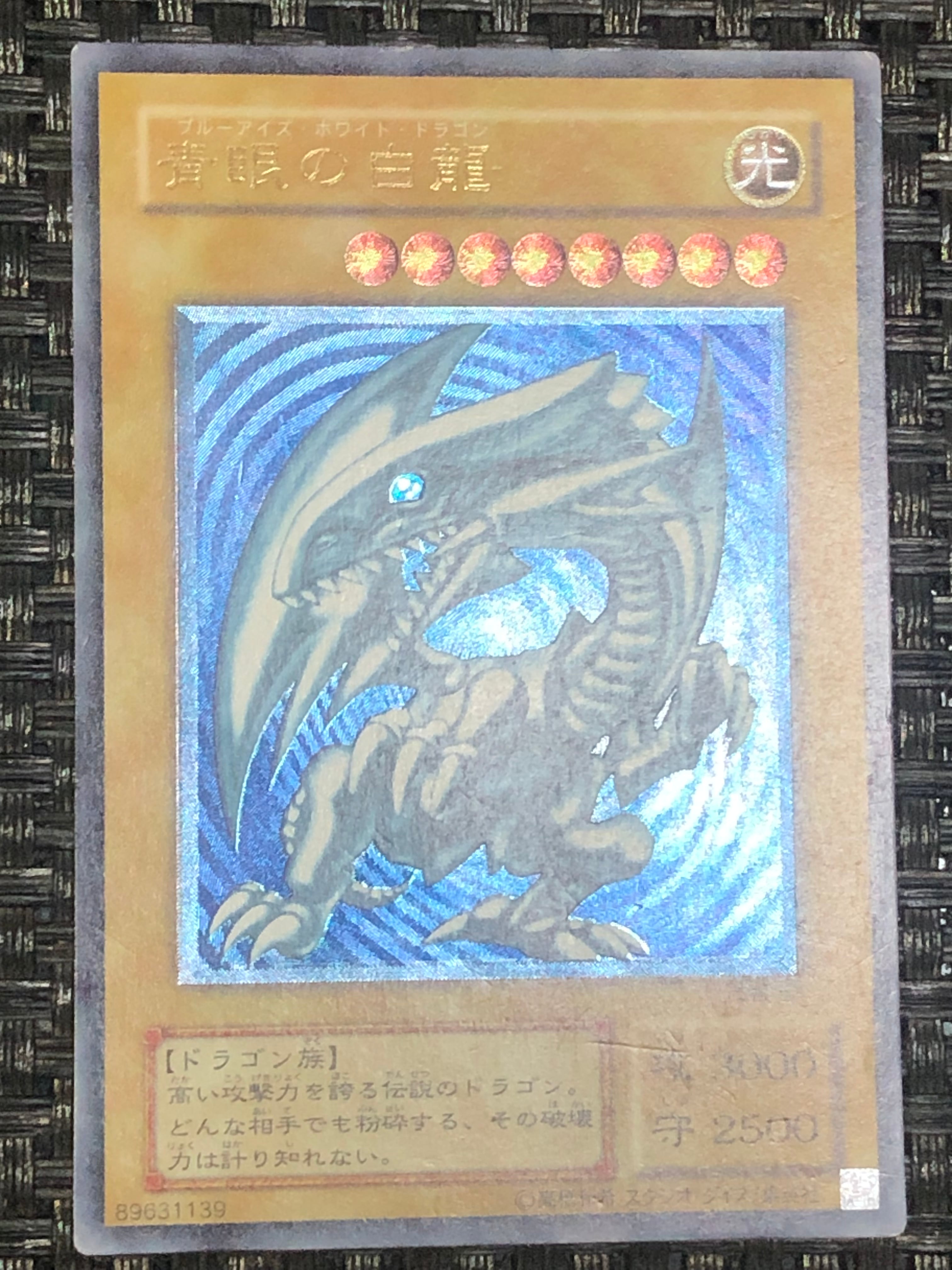 状態C+青艶 青眼の白龍【シングル】 | カード すみす家