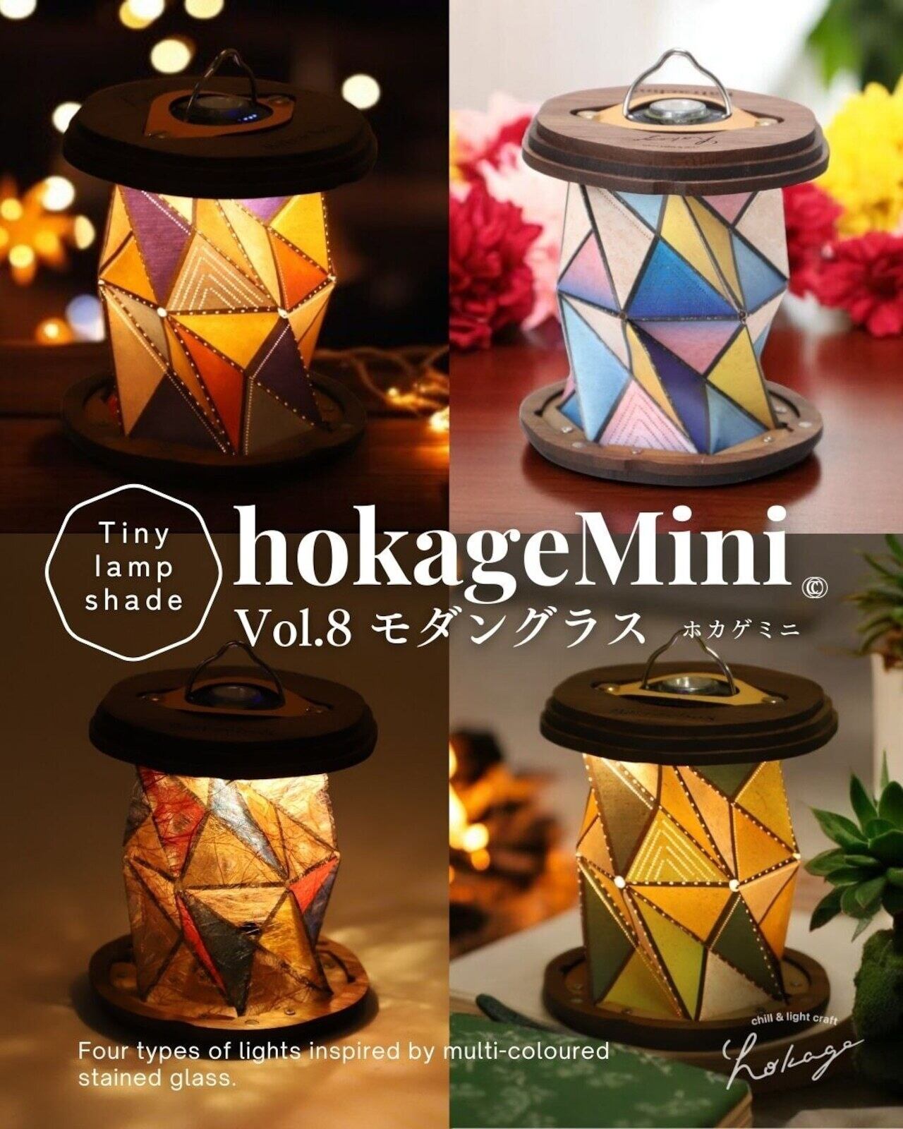 hokage Mini - vol.8 モダングラス(ハードメイプル) | OLIVE OUTDOOR