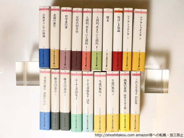 ニーチェ全集 ちくま学芸文庫 全15巻＋別巻4巻 全19冊揃