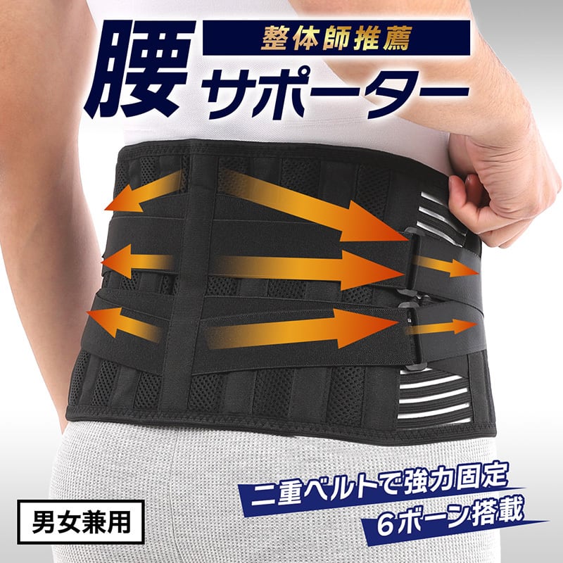 SPORTIA 腰サポーター 腰コルセット 腰椎ベルト 腰用 サポートベルト
