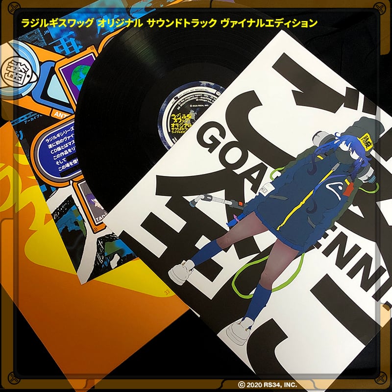 ラジルギスワッグ オリジナル サウンドトラック ヴァイナル