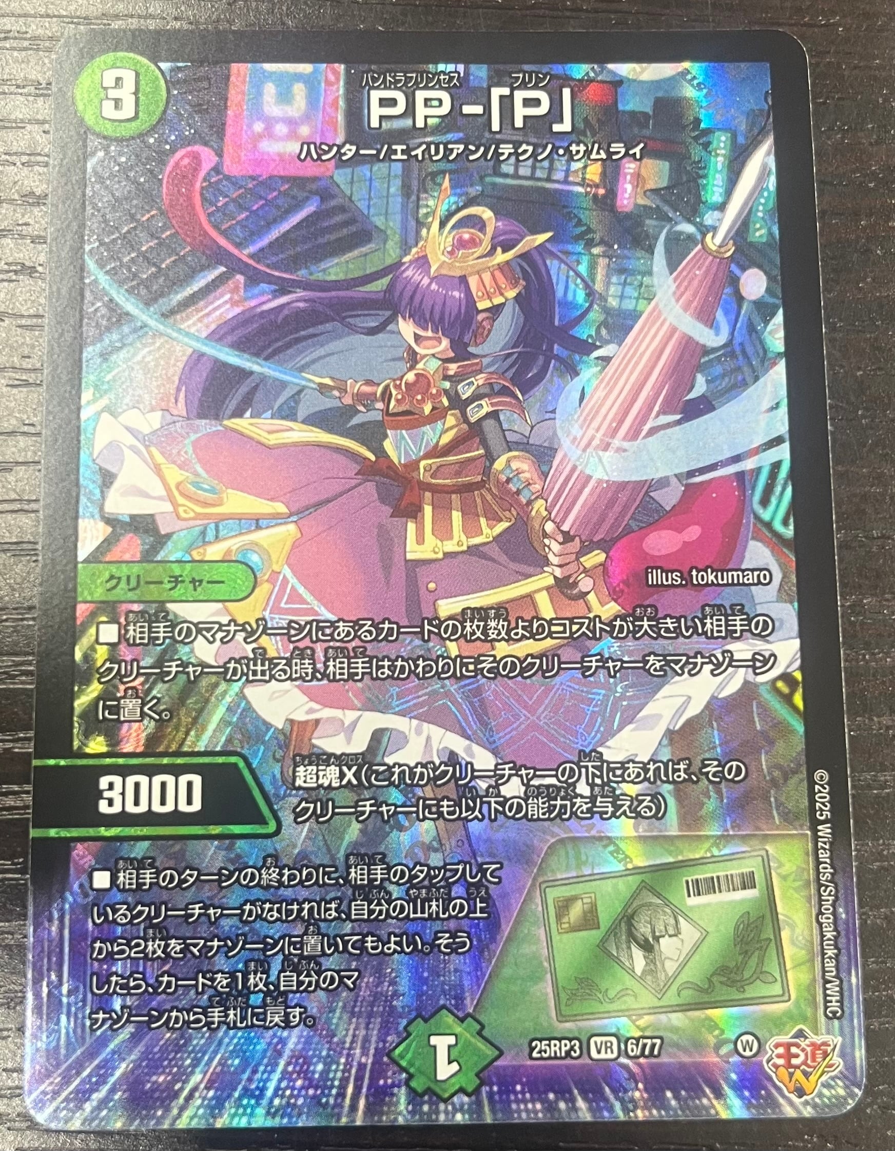 パンドラプリンセスプリン PP -「P」 PP-P ppp パンドラプリンセス