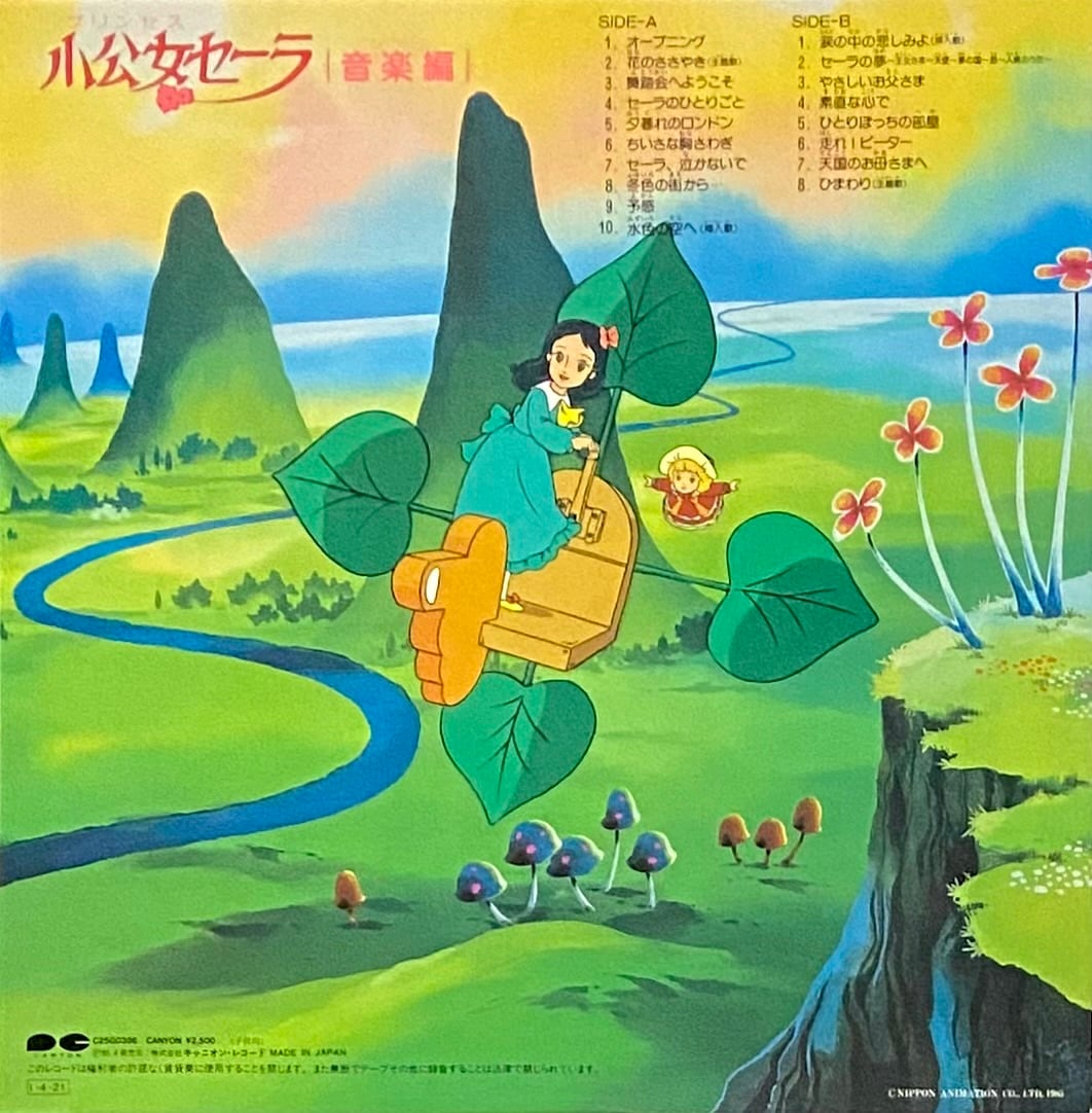 OST 『小公女セーラ』 LP C25G0386 | SEVEN TAILS RECORDS